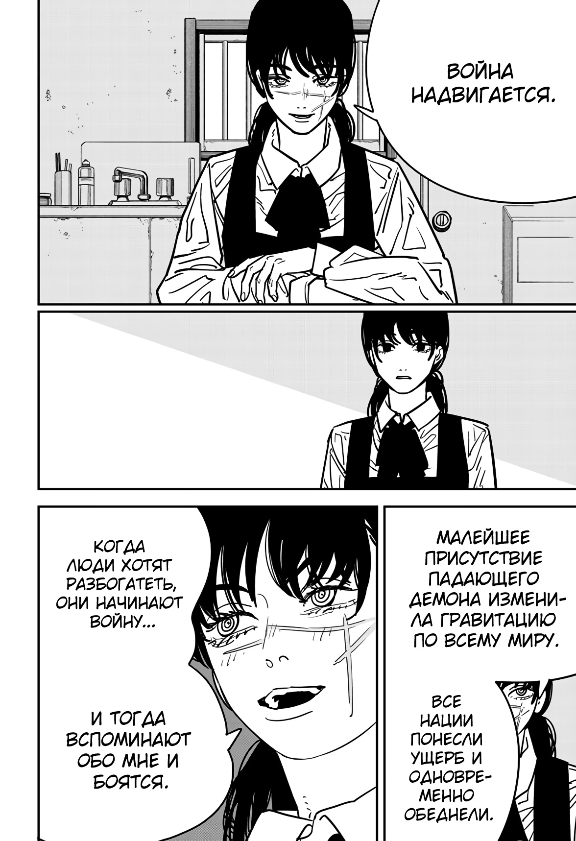 Read Chainsaw Man RU Manga Online