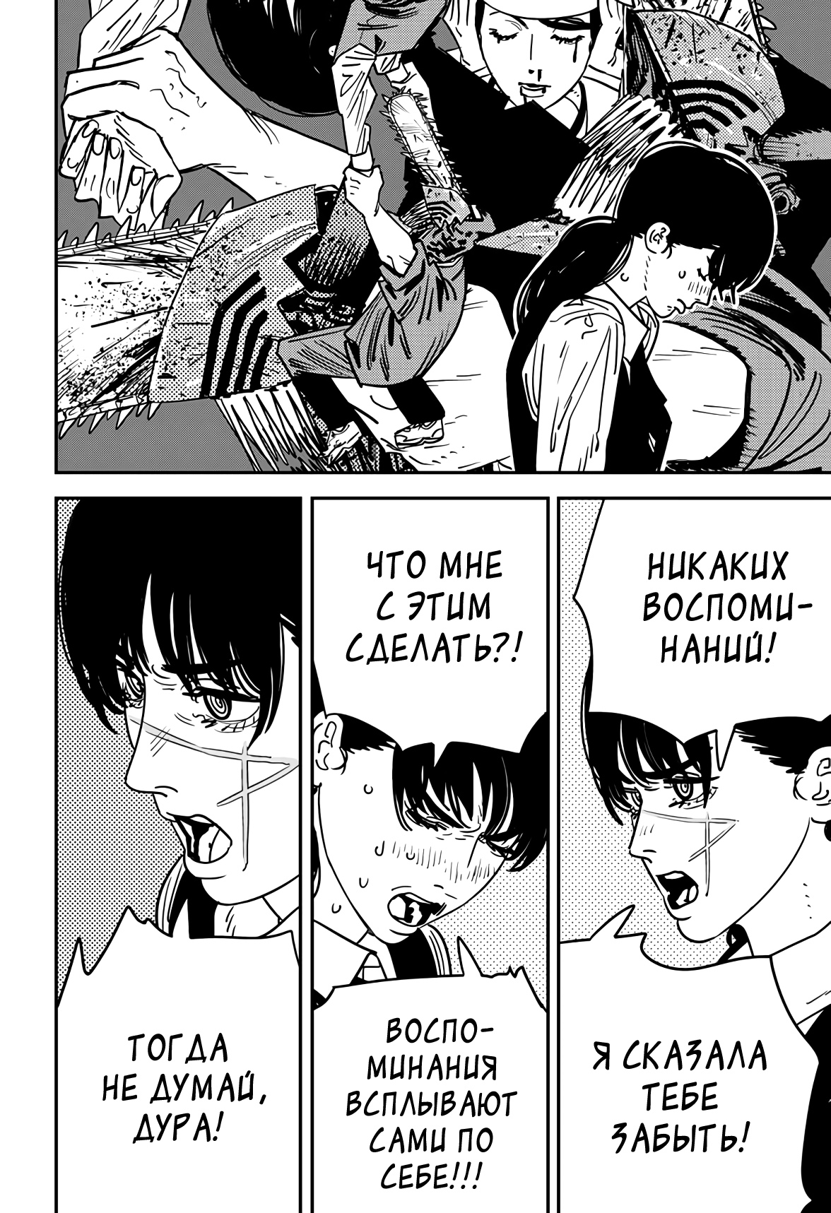 Read Chainsaw Man RU Manga Online