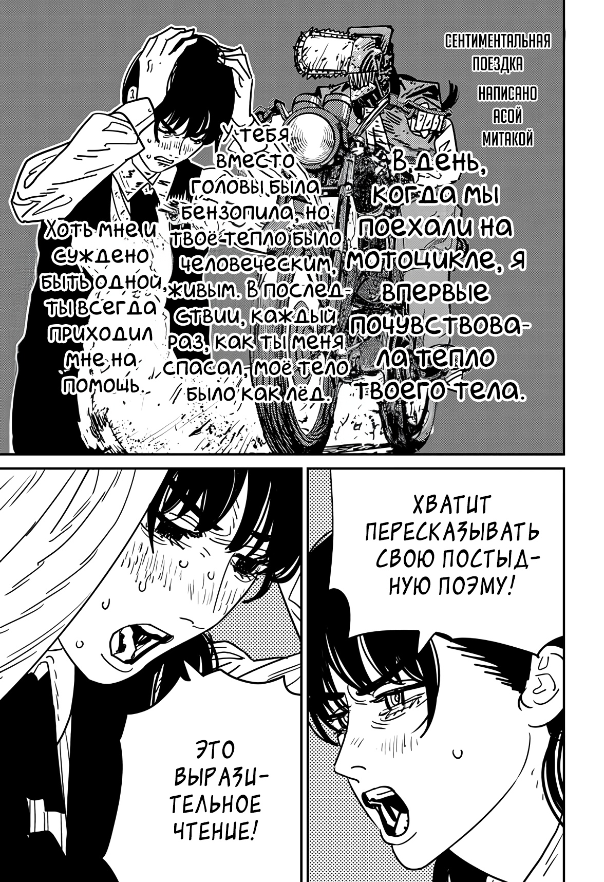 Read Chainsaw Man RU Manga Online
