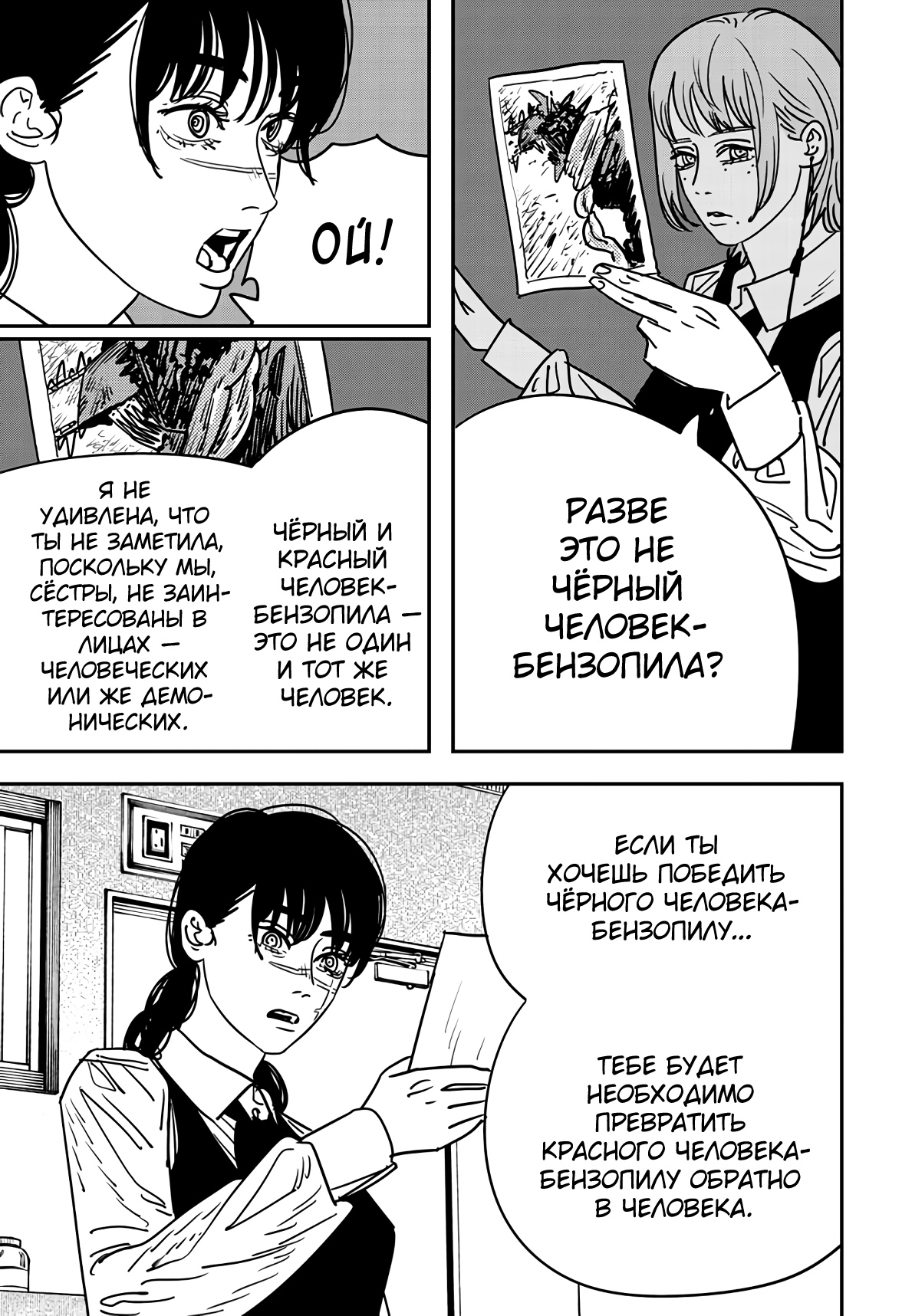 Read Chainsaw Man RU Manga Online