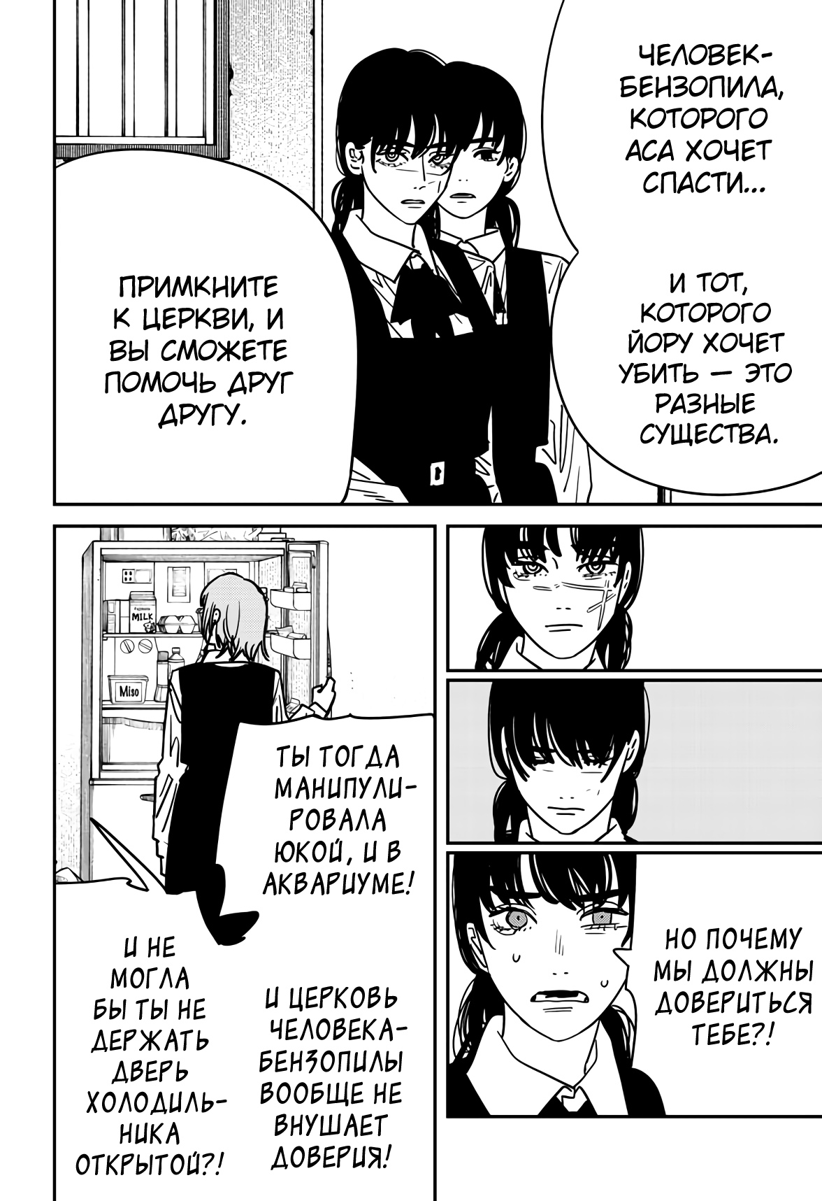 Read Chainsaw Man RU Manga Online