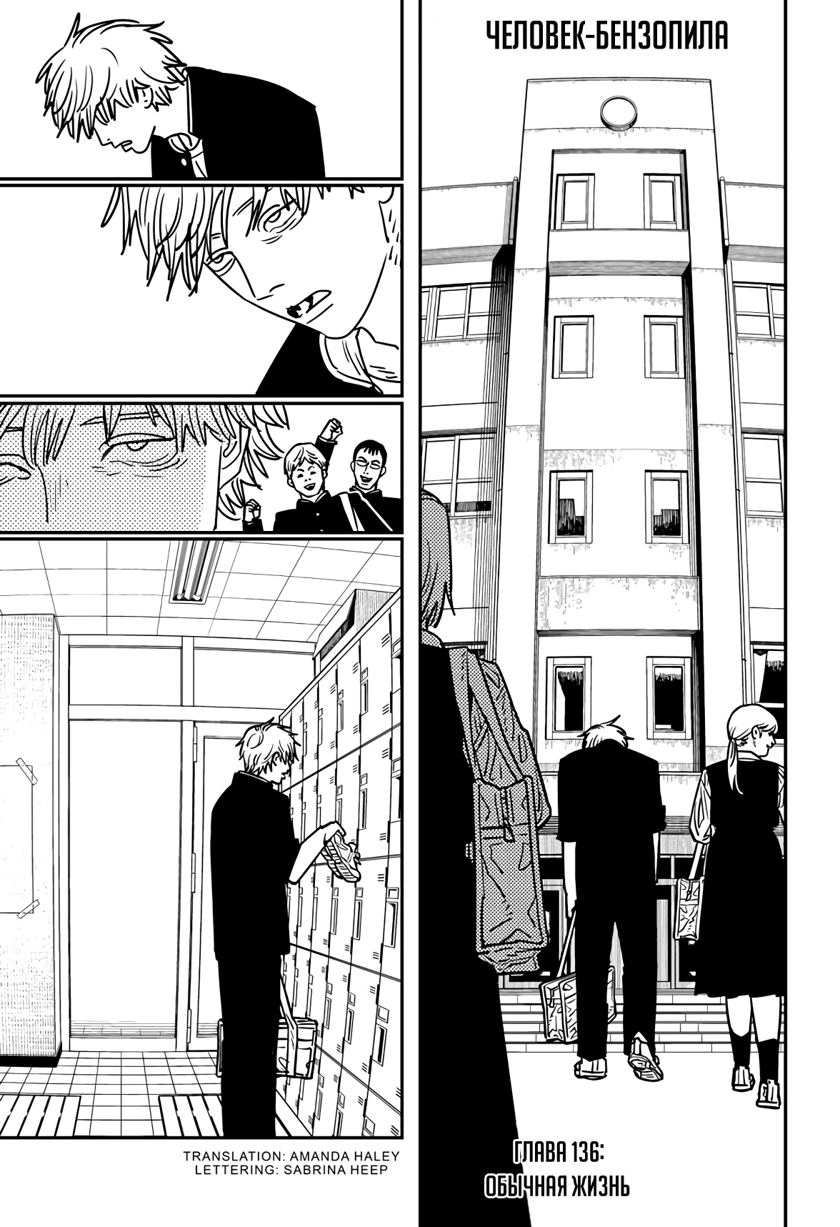 Read Chainsaw Man RU Manga Online