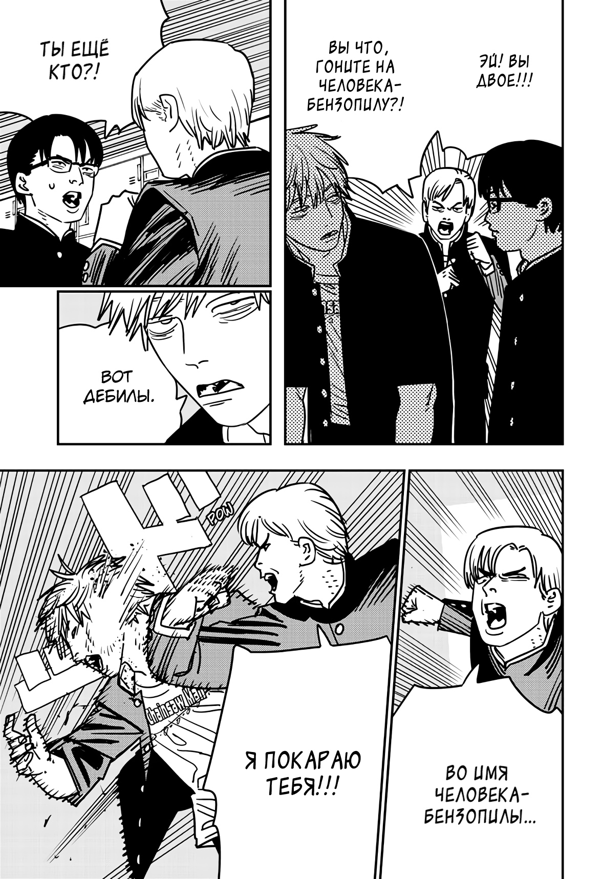 Read Chainsaw Man RU Manga Online