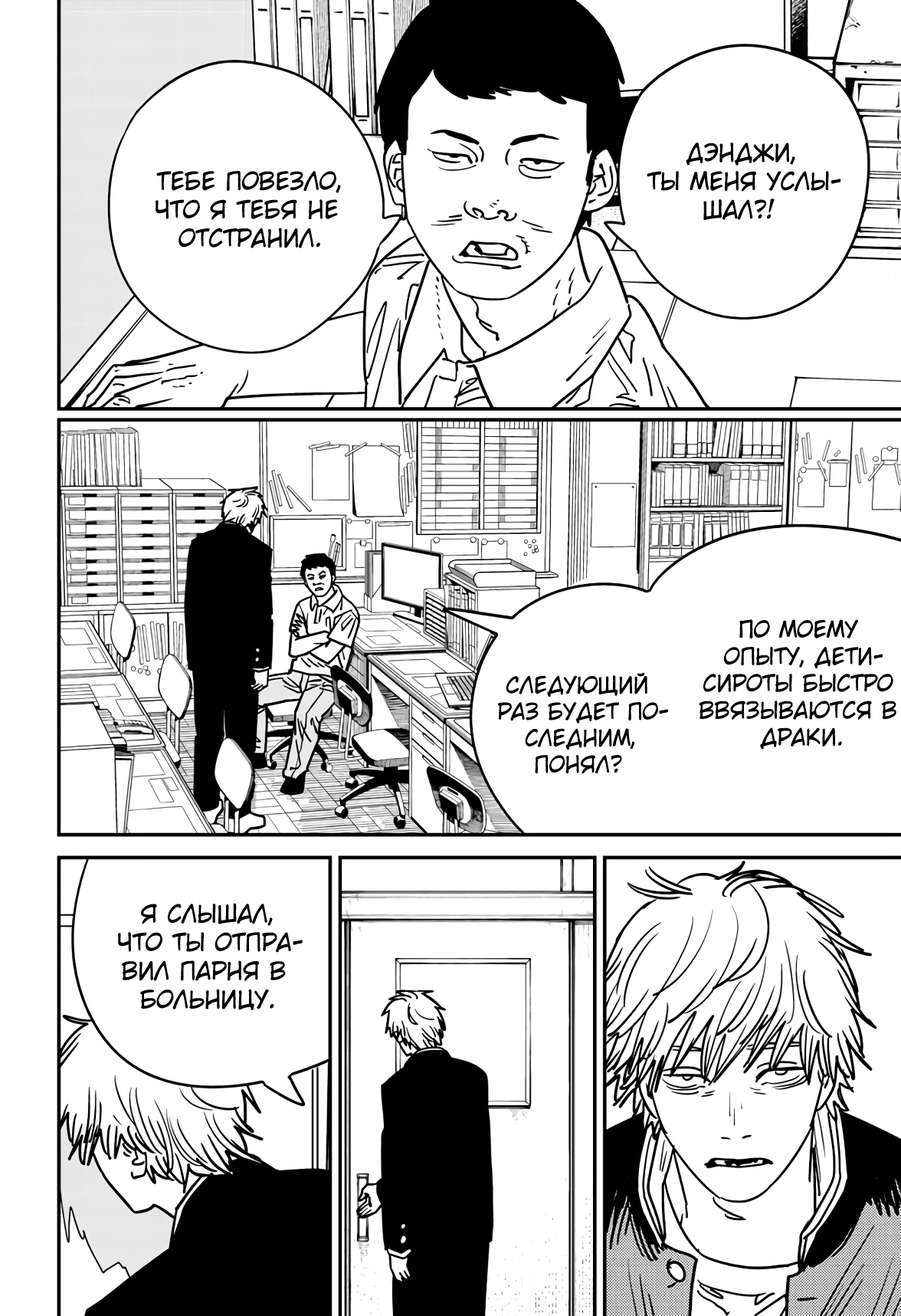Read Chainsaw Man RU Manga Online