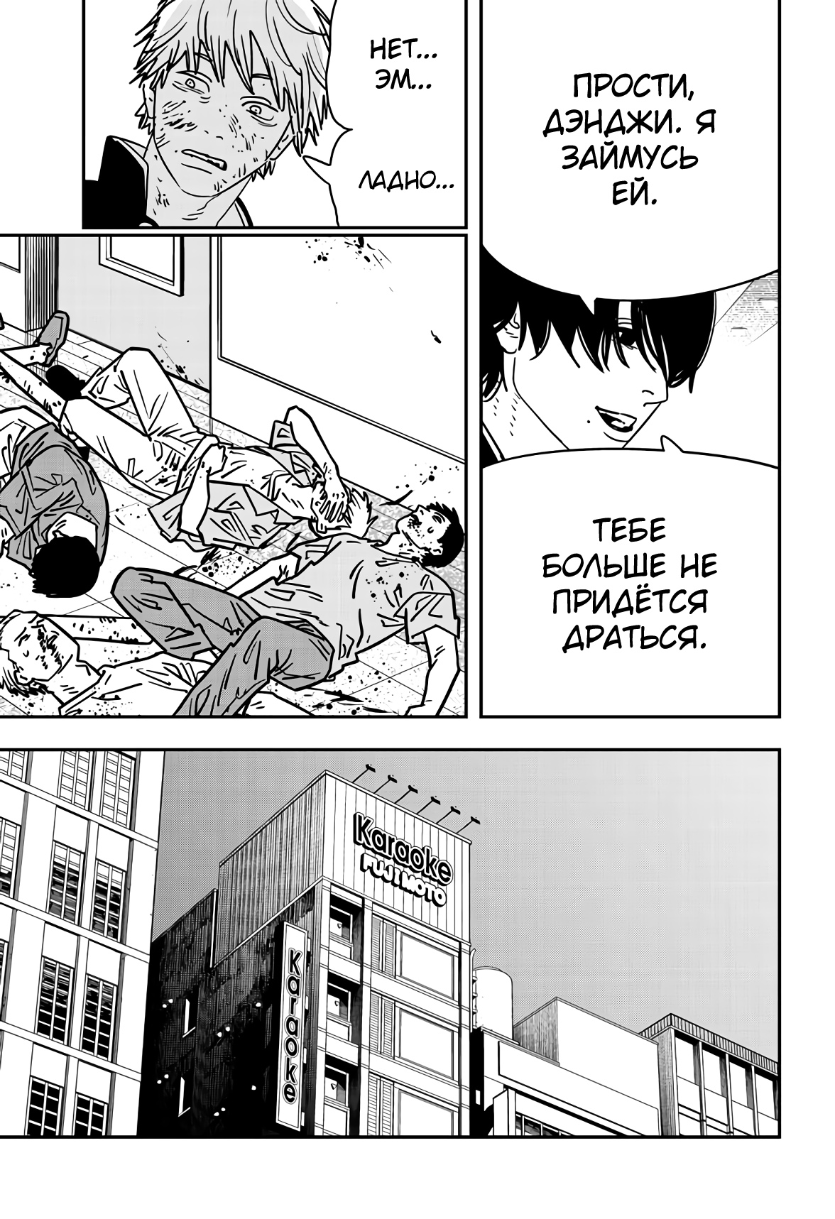 Read Chainsaw Man RU Manga Online