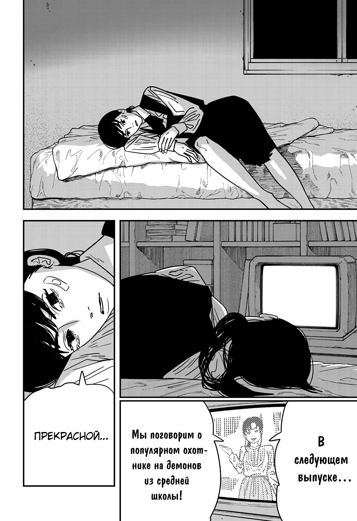 Read Chainsaw Man RU Manga Online