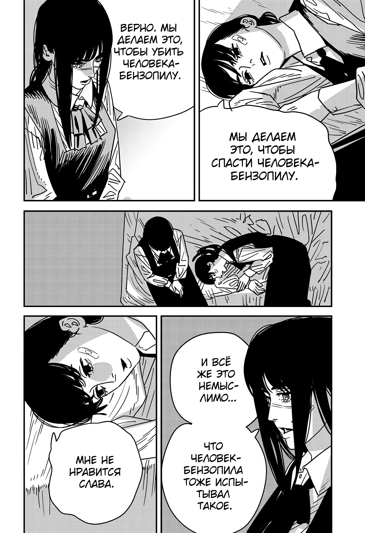 Read Chainsaw Man RU Manga Online