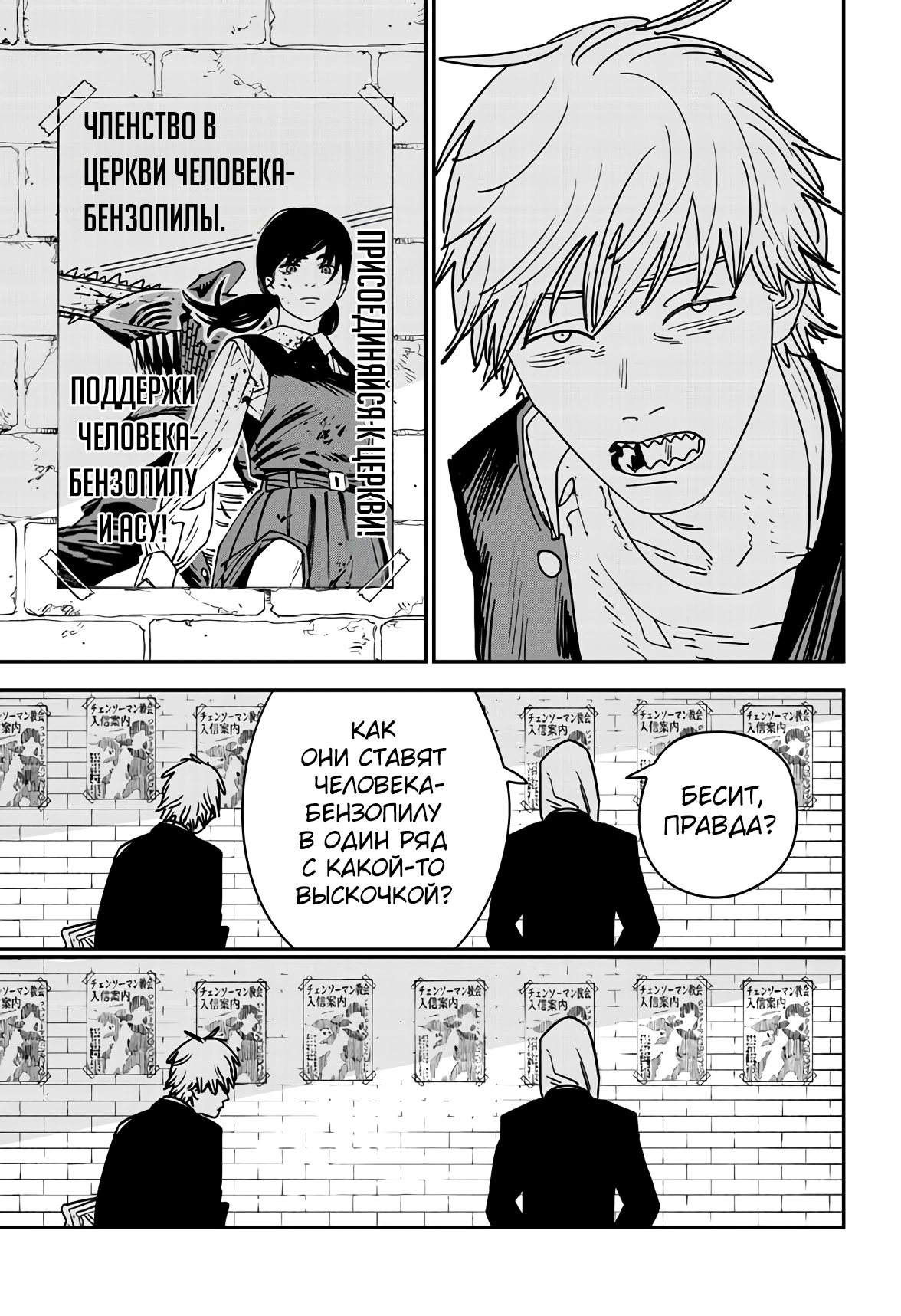 Read Chainsaw Man RU Manga Online