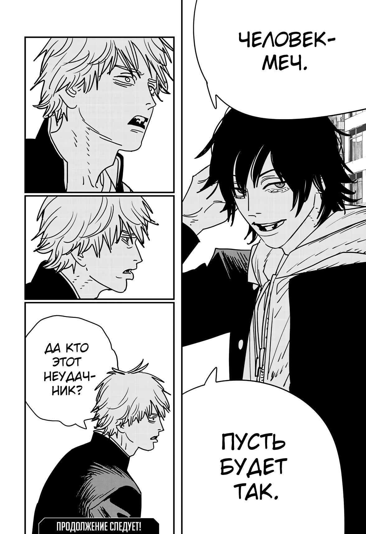 Read Chainsaw Man RU Manga Online