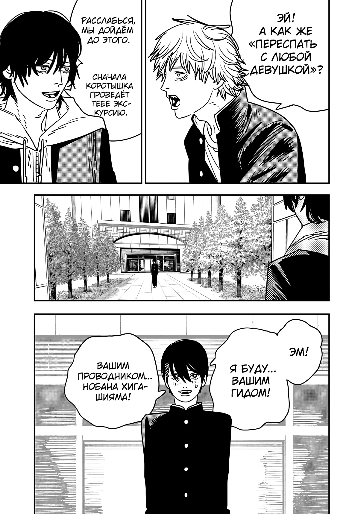 Read Chainsaw Man RU Manga Online