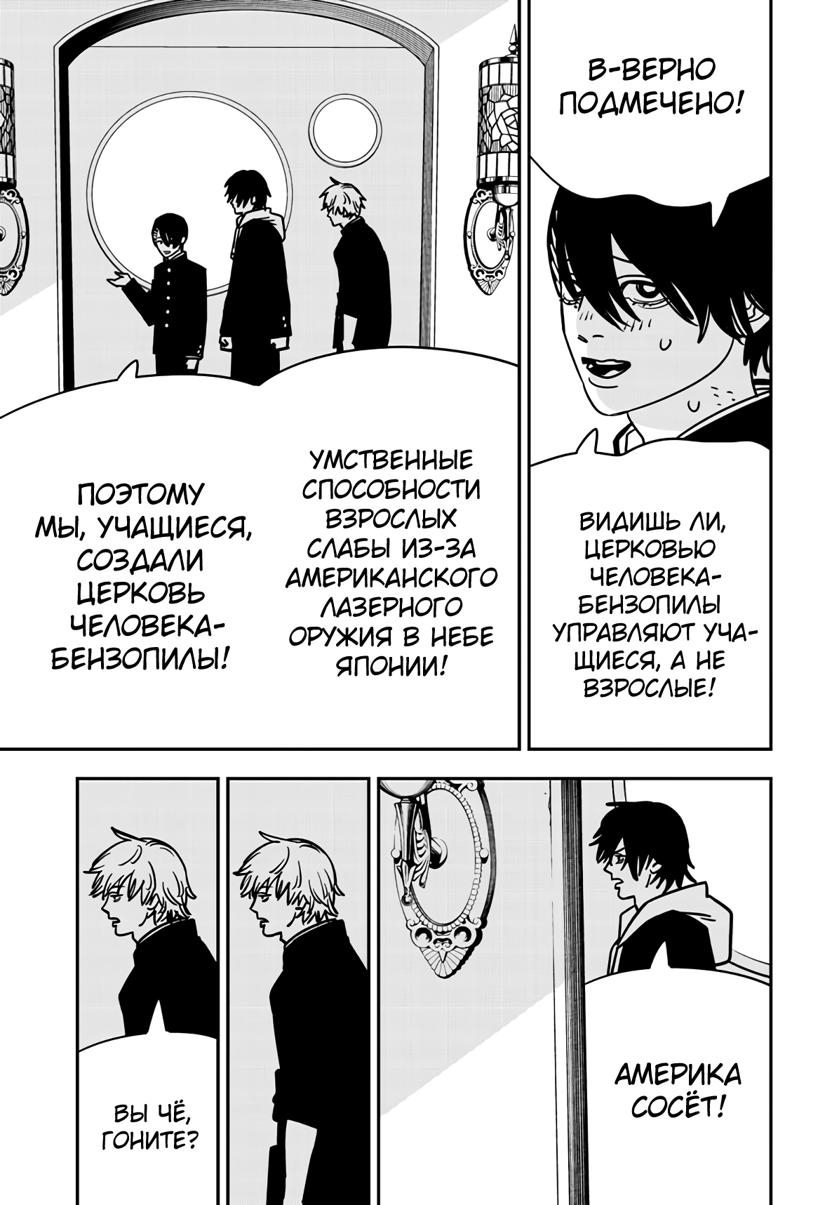Read Chainsaw Man RU Manga Online