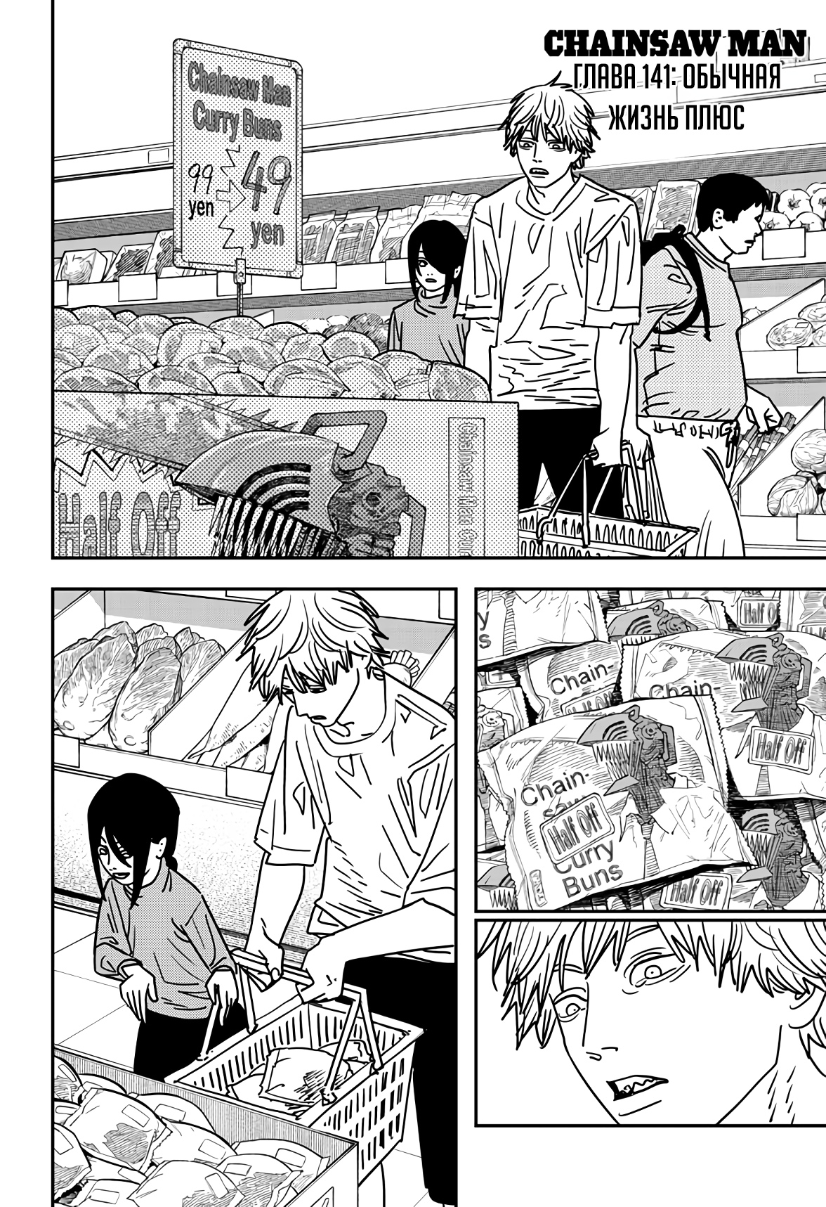 Read Chainsaw Man RU Manga Online