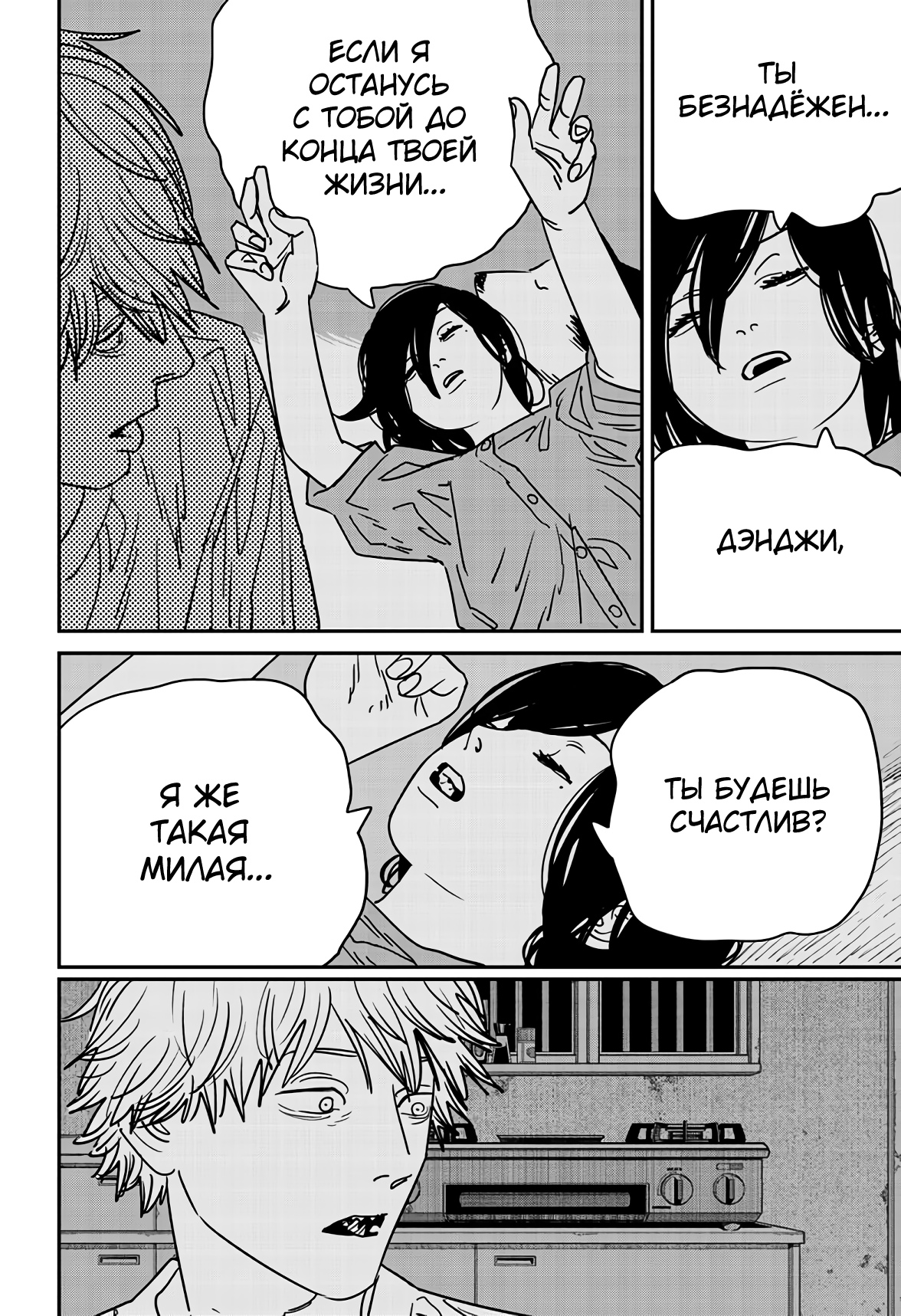Read Chainsaw Man RU Manga Online