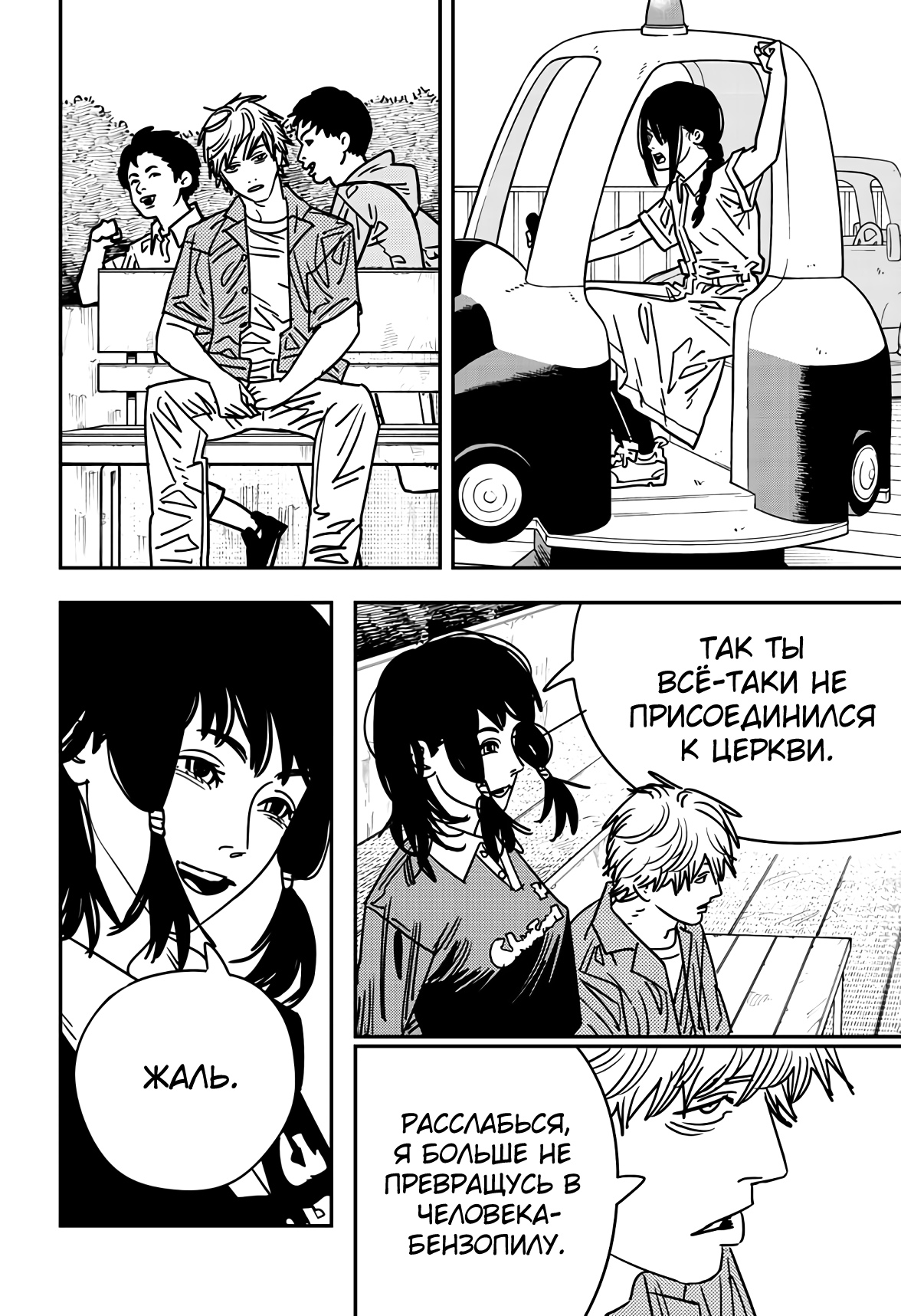 Read Chainsaw Man RU Manga Online
