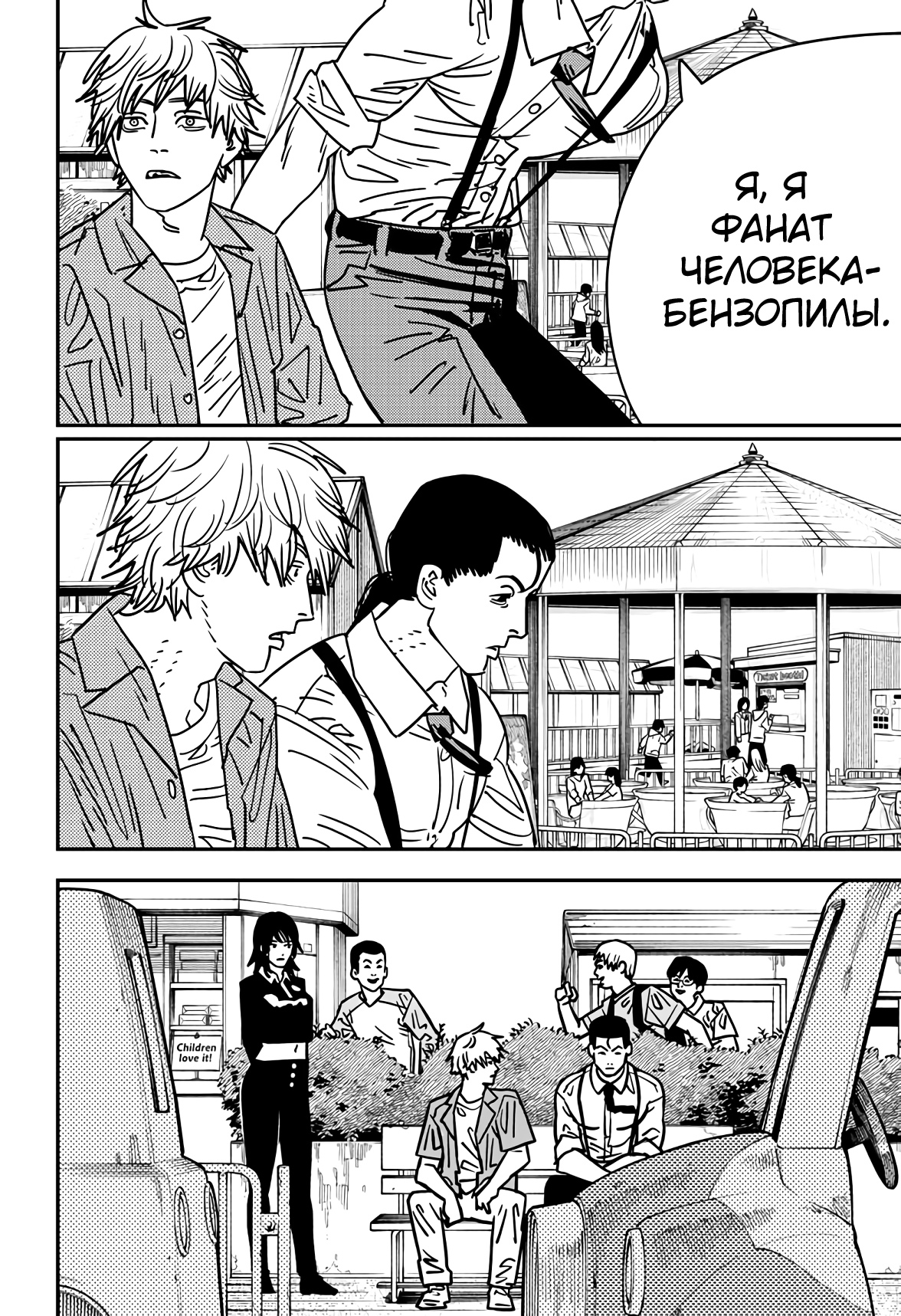 Read Chainsaw Man RU Manga Online