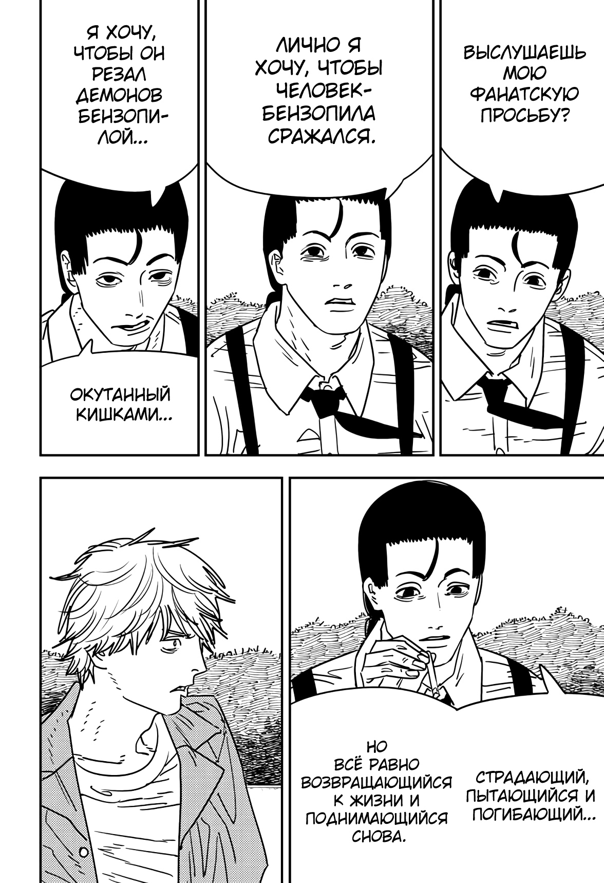 Read Chainsaw Man RU Manga Online