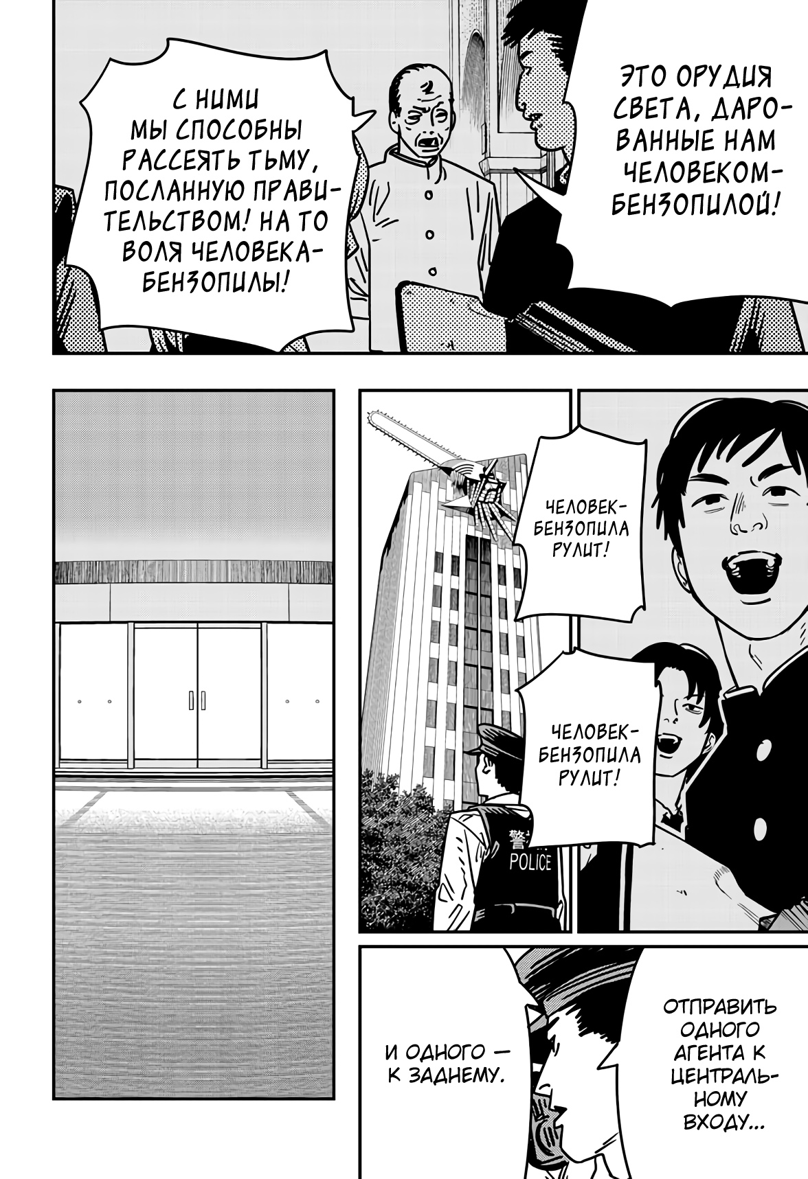 Read Chainsaw Man RU Manga Online