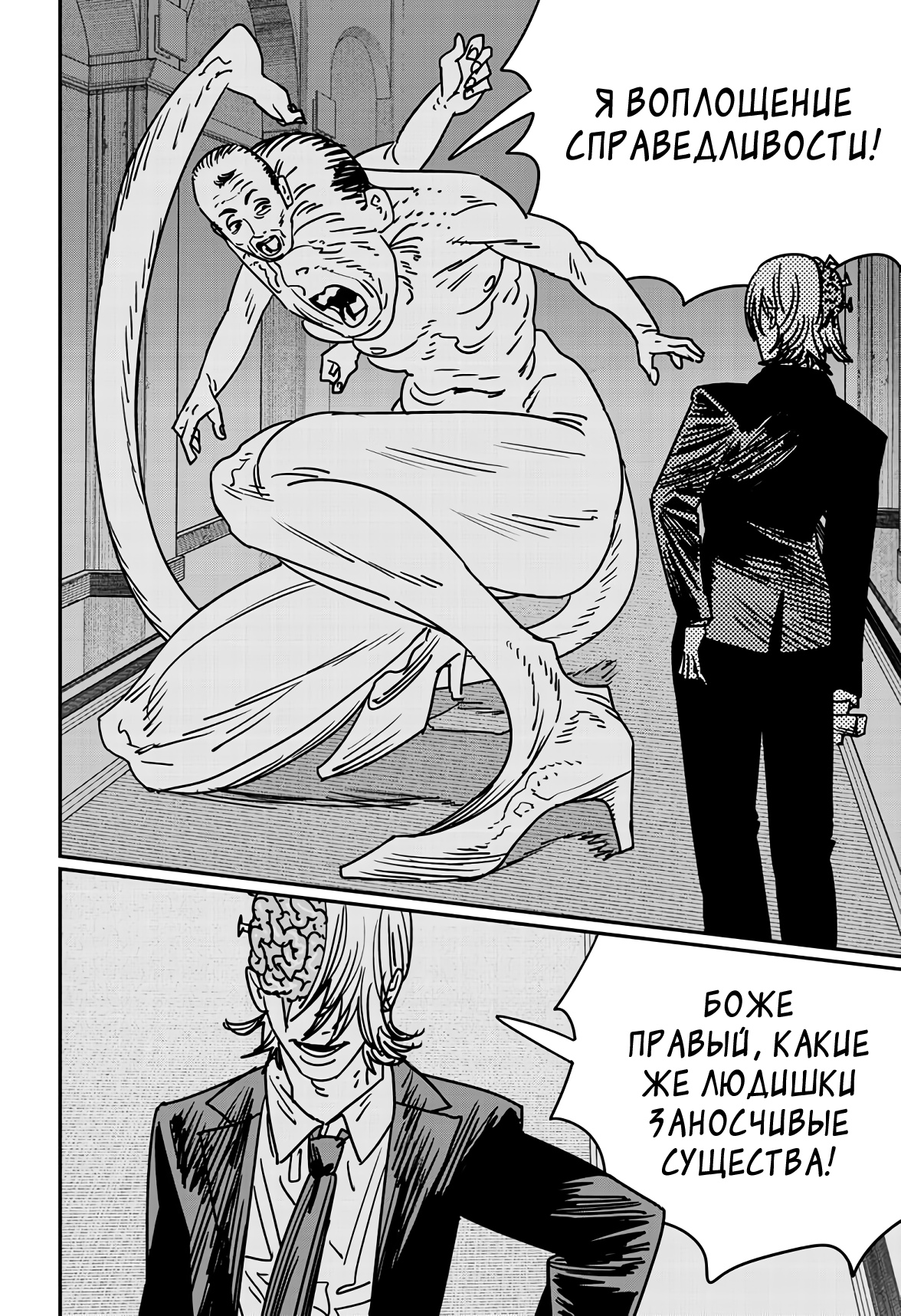 Read Chainsaw Man RU Manga Online