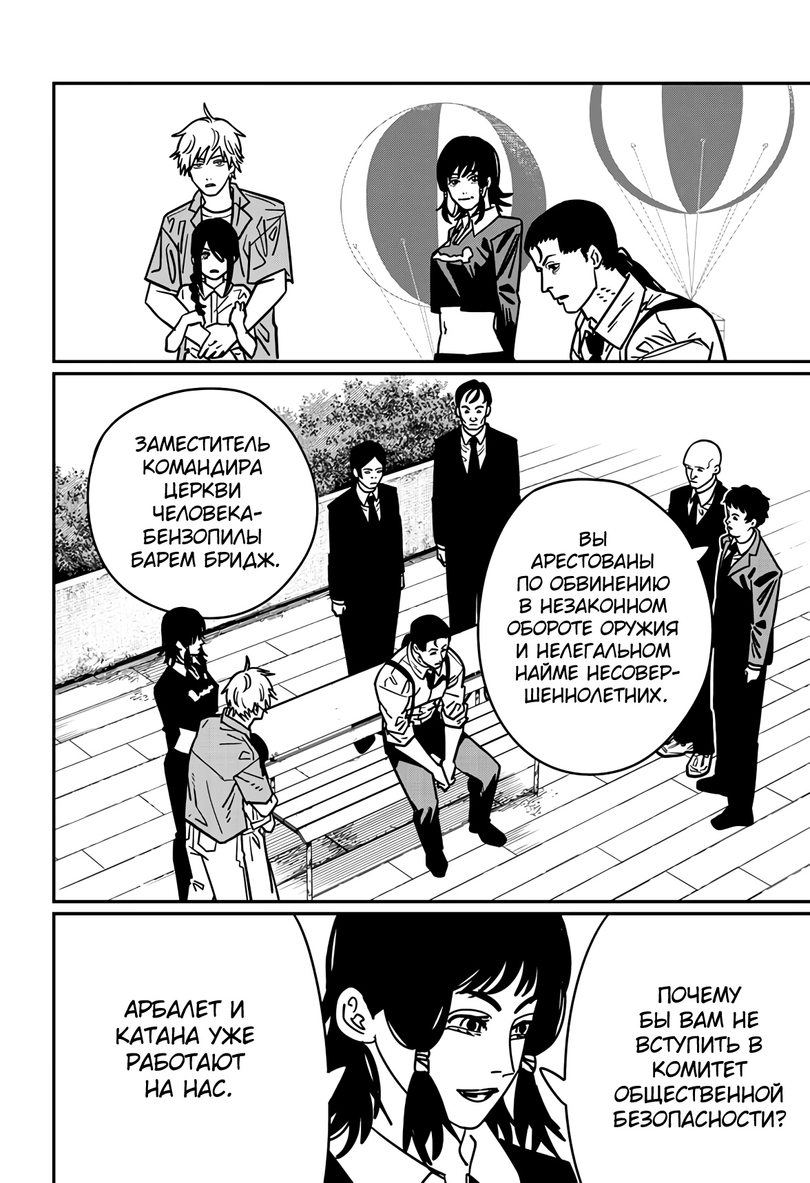 Read Chainsaw Man RU Manga Online
