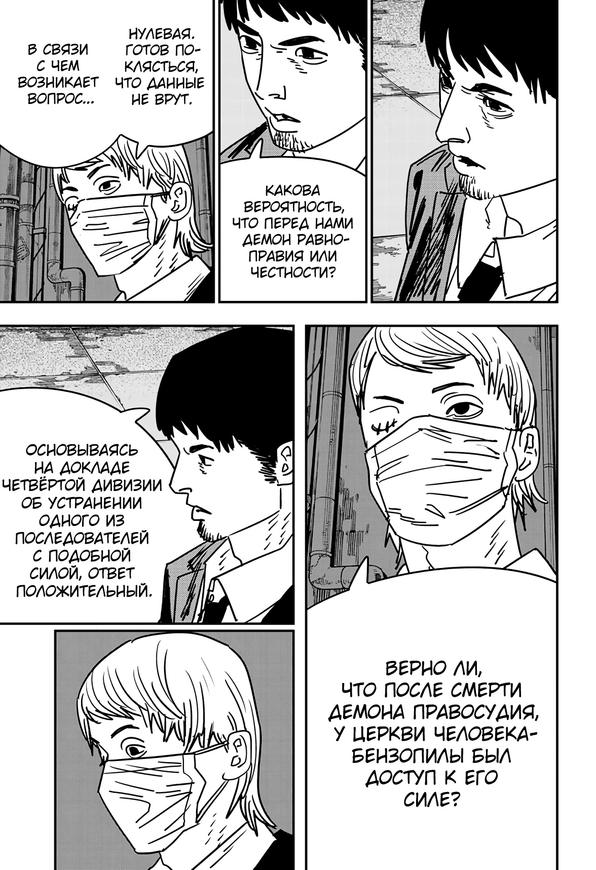 Read Chainsaw Man RU Manga Online