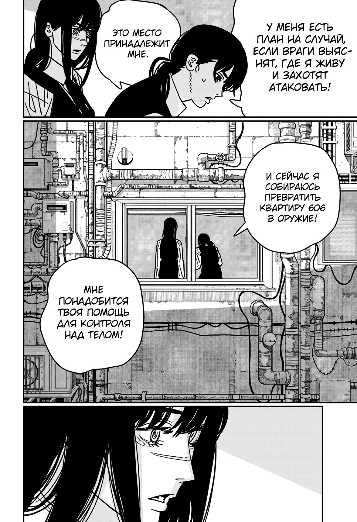 Read Chainsaw Man RU Manga Online