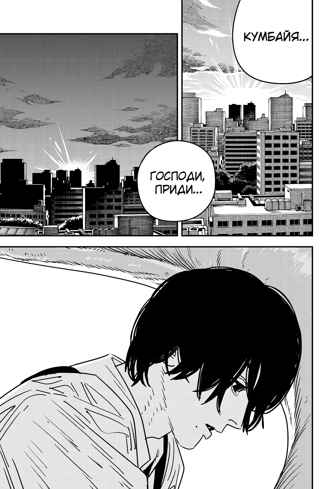 Read Chainsaw Man RU Manga Online