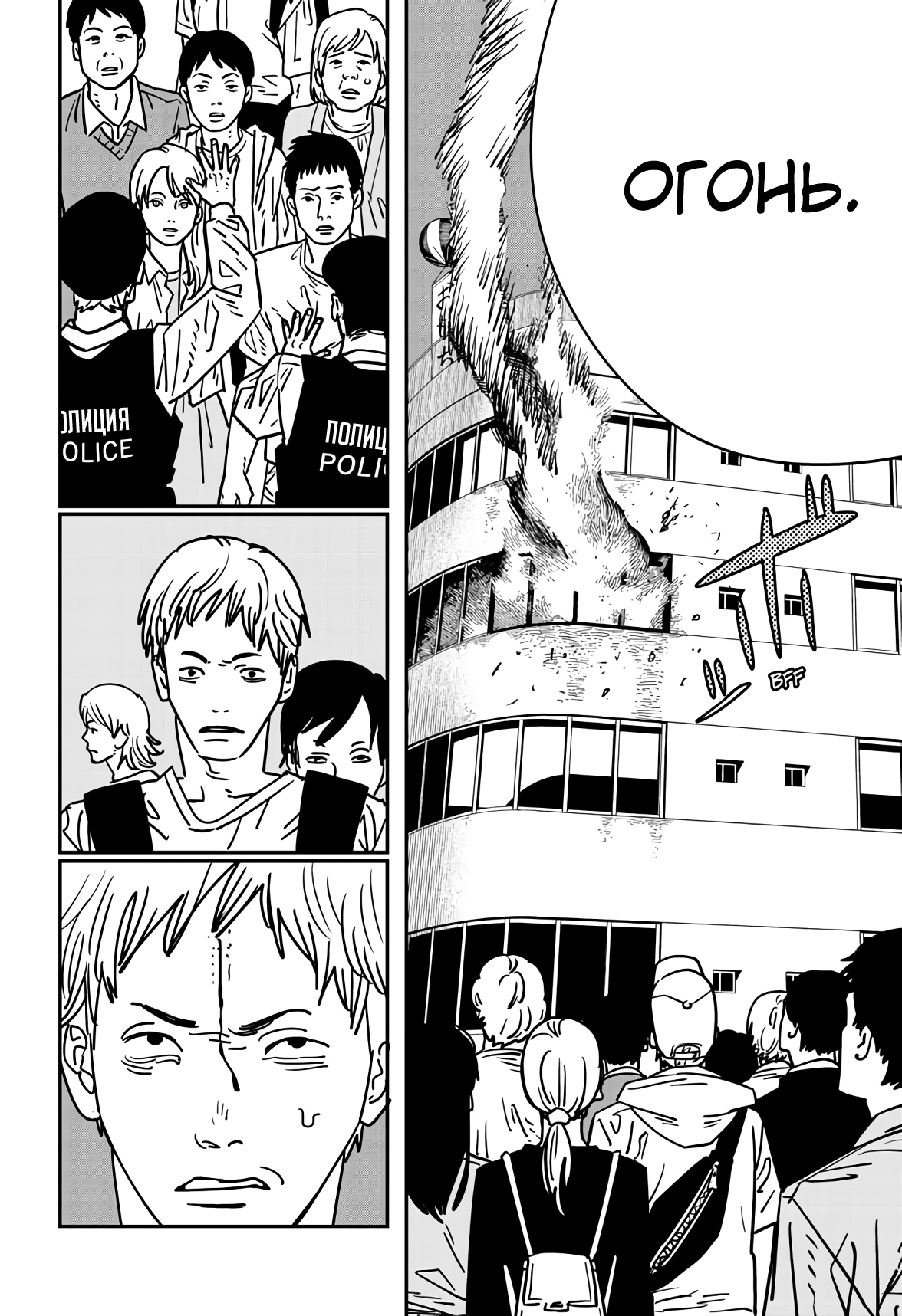Read Chainsaw Man RU Manga Online