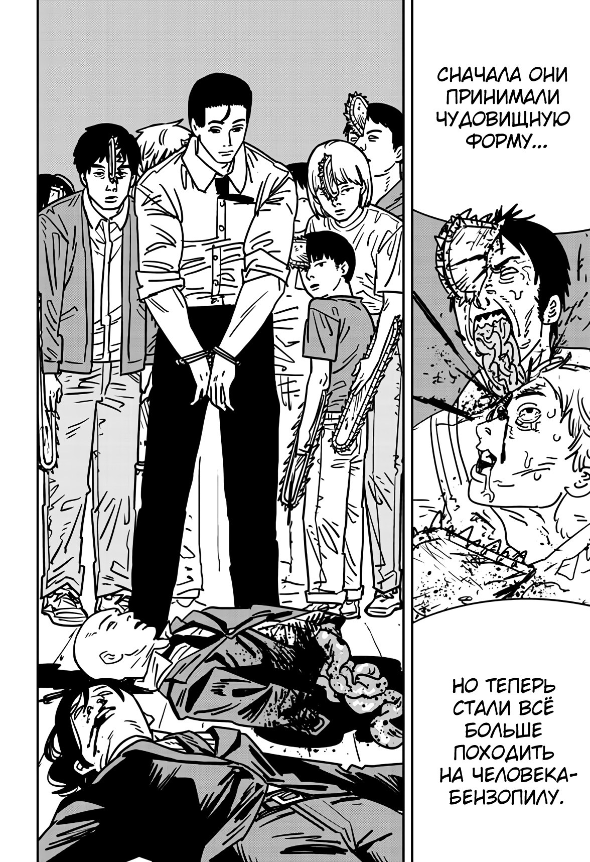 Read Chainsaw Man RU Manga Online