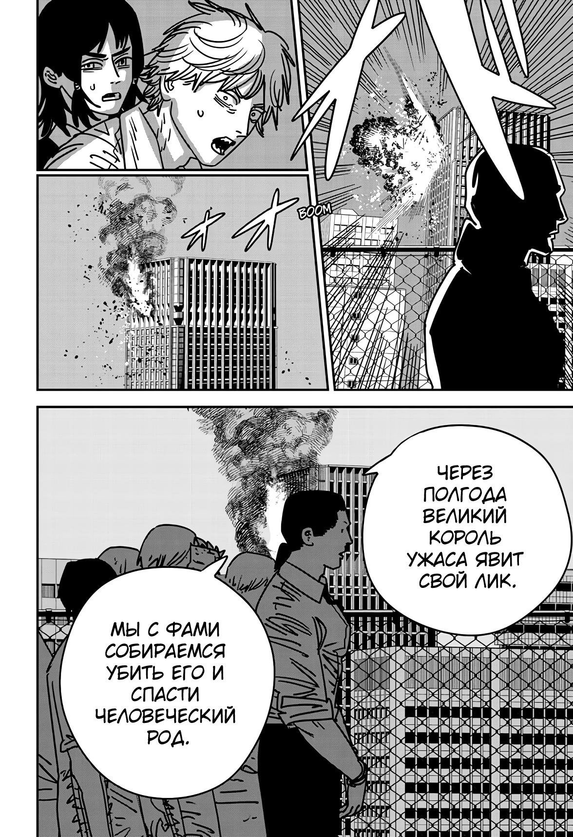 Read Chainsaw Man RU Manga Online