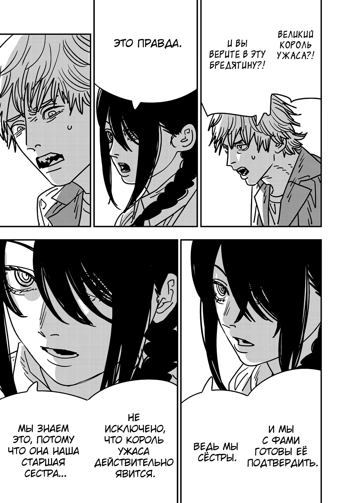 Read Chainsaw Man RU Manga Online