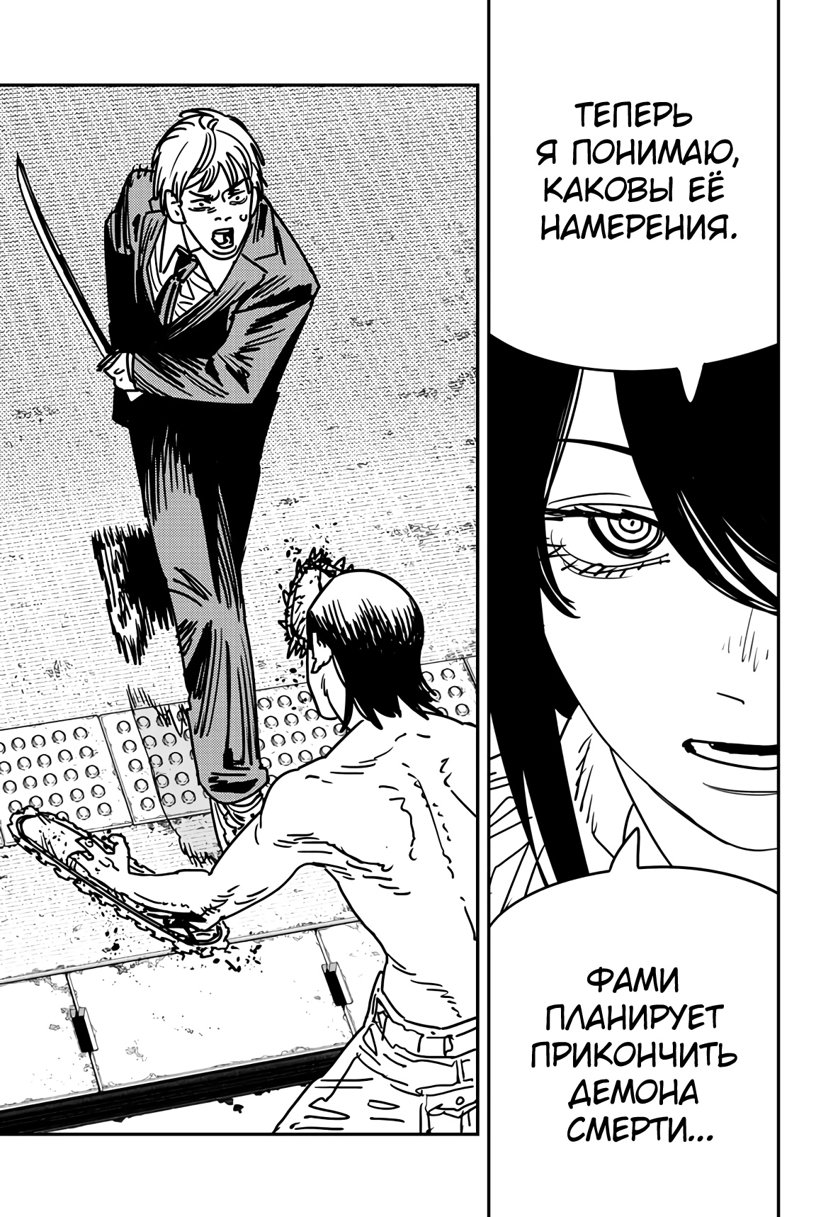 Read Chainsaw Man RU Manga Online