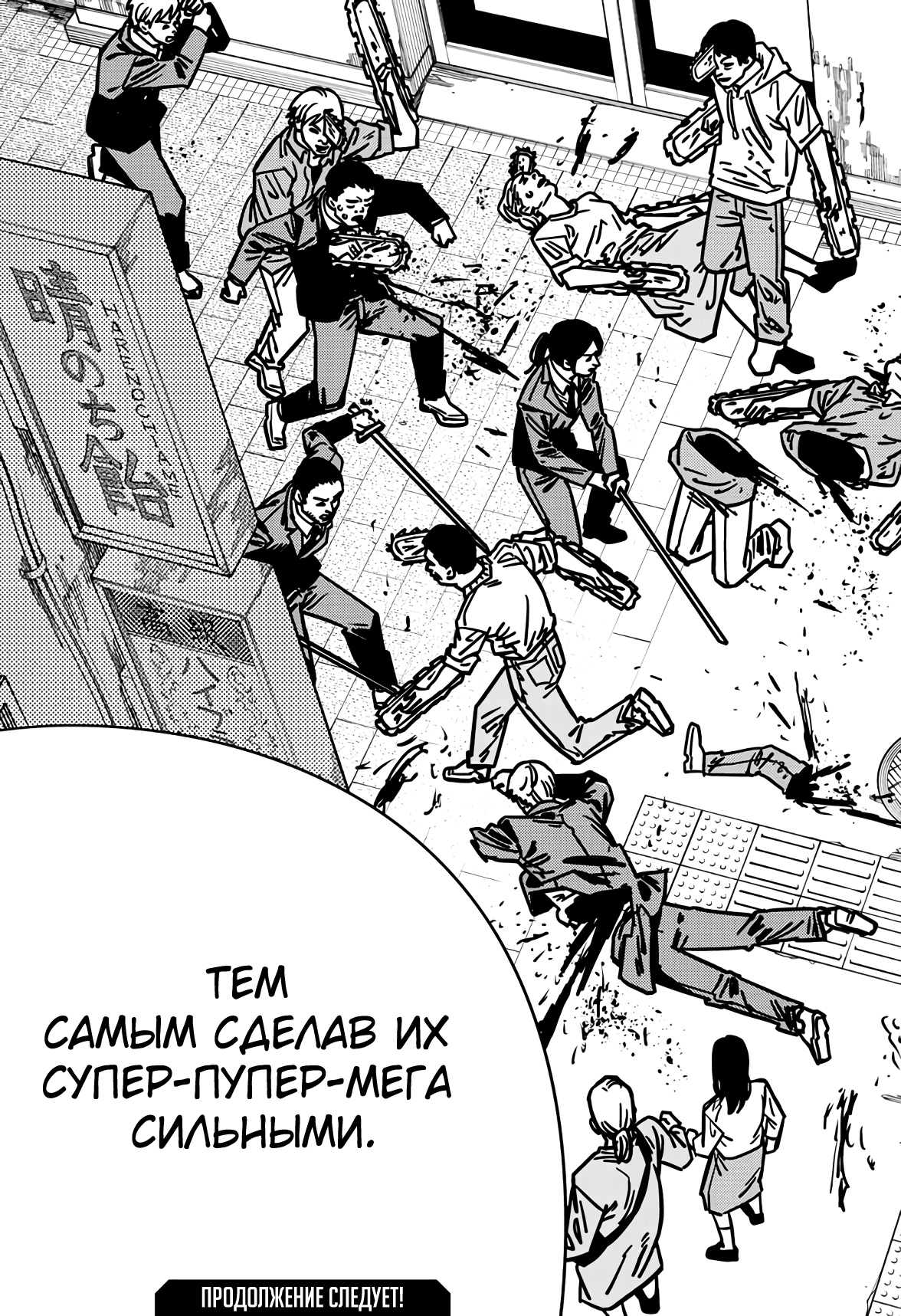 Read Chainsaw Man RU Manga Online
