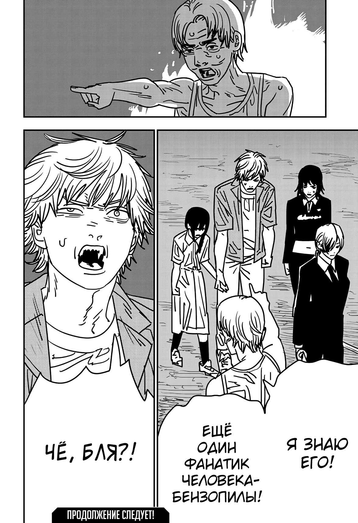 Read Chainsaw Man RU Manga Online
