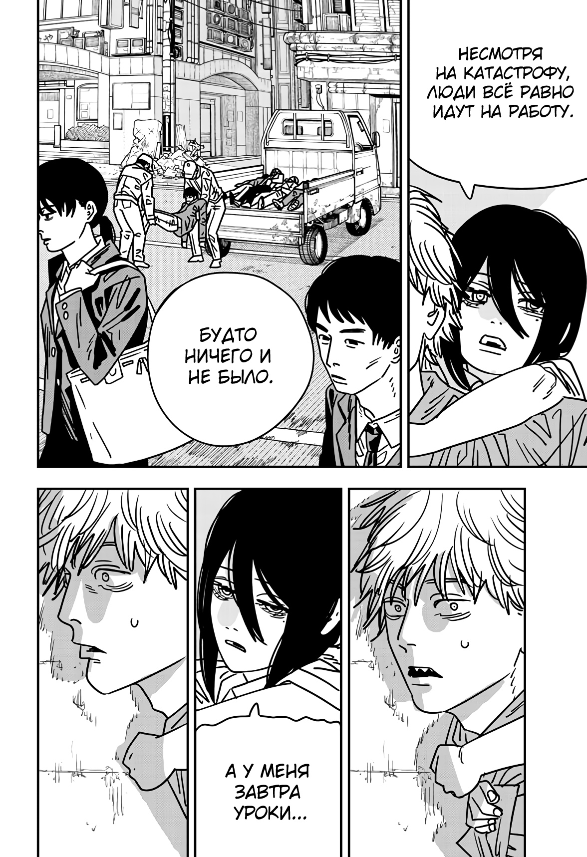 Read Chainsaw Man RU Manga Online