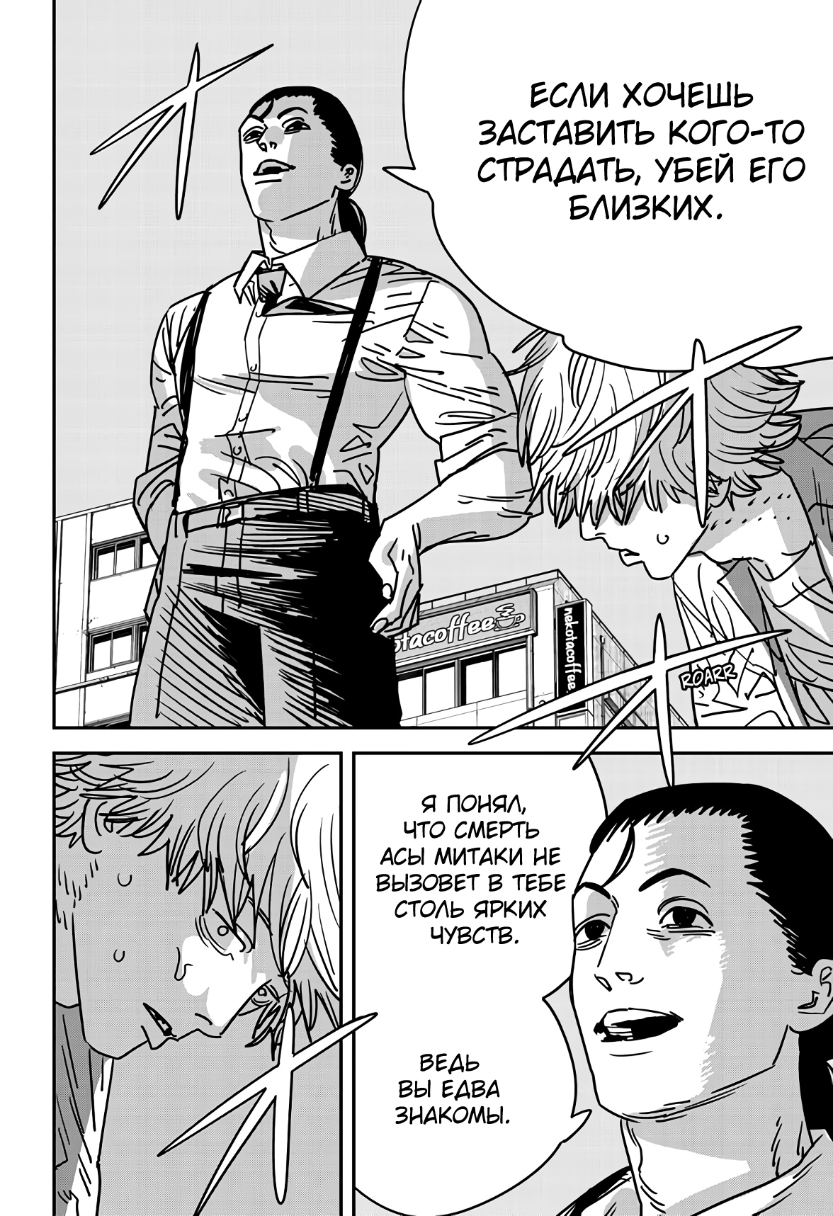 Read Chainsaw Man RU Manga Online