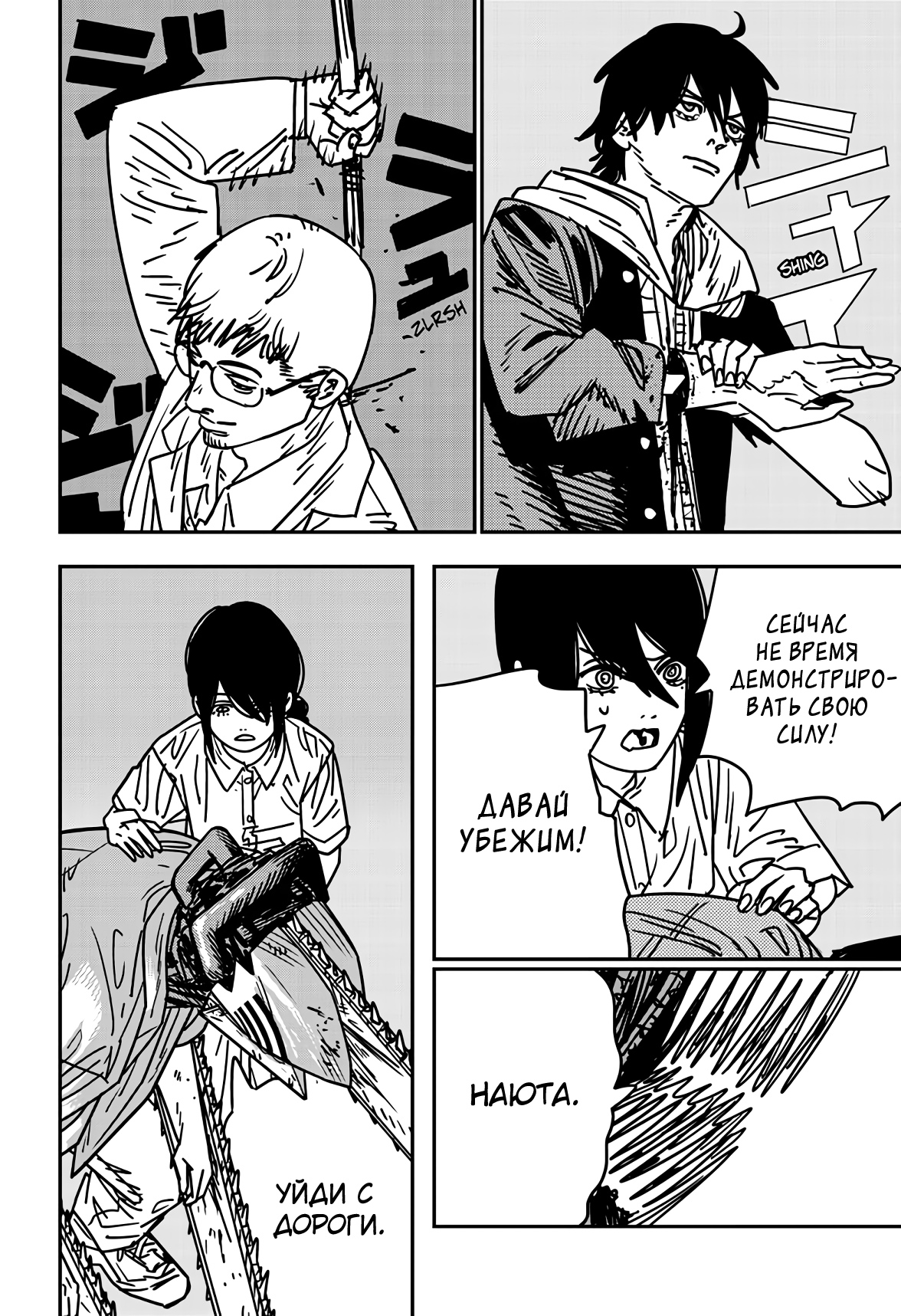 Read Chainsaw Man RU Manga Online