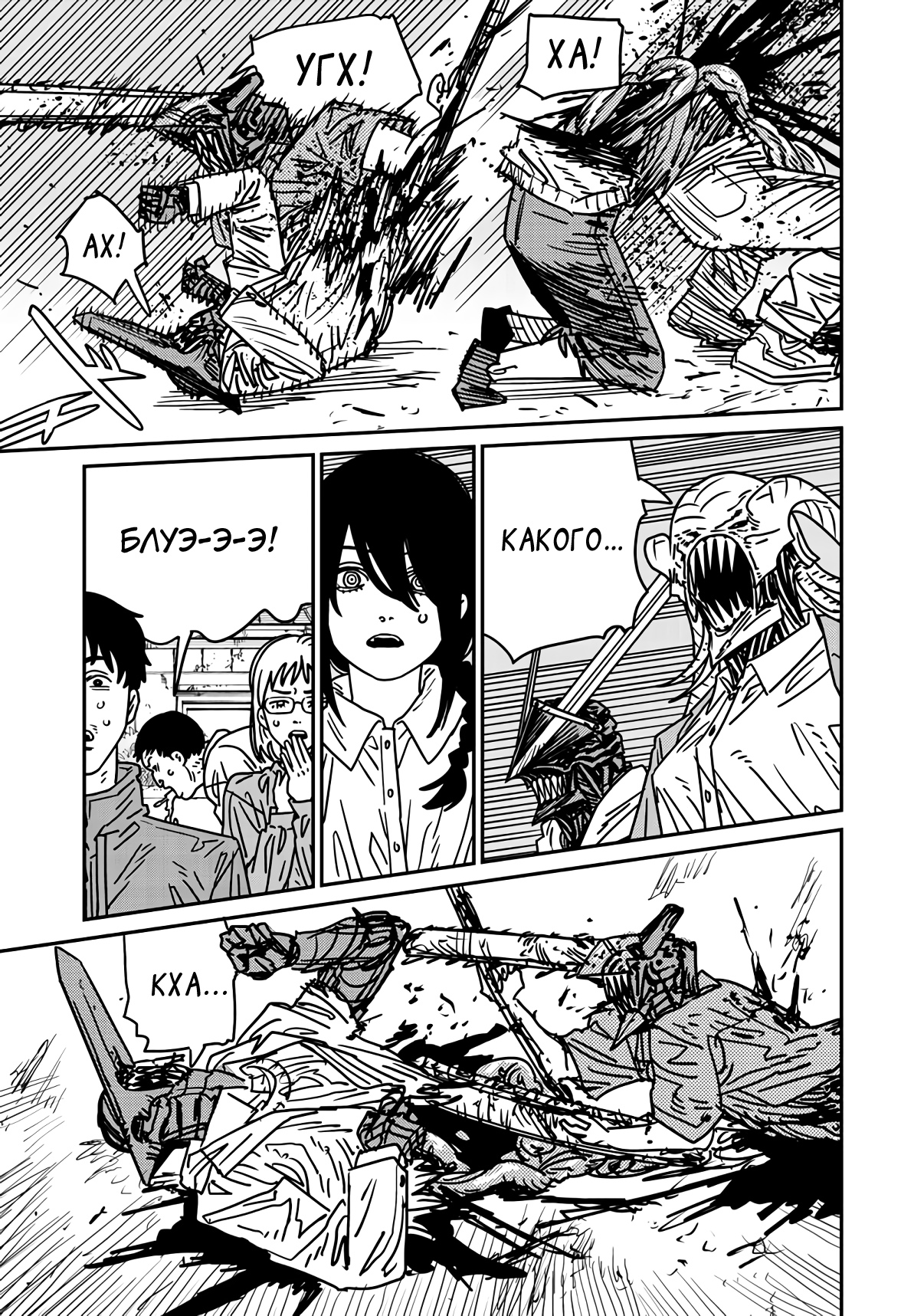 Read Chainsaw Man RU Manga Online