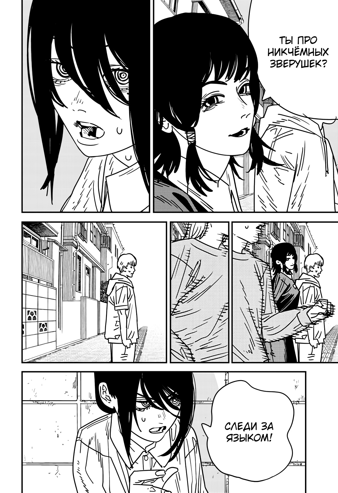 Read Chainsaw Man RU Manga Online