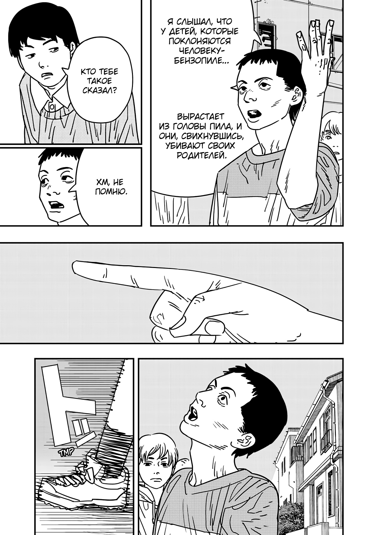 Read Chainsaw Man RU Manga Online