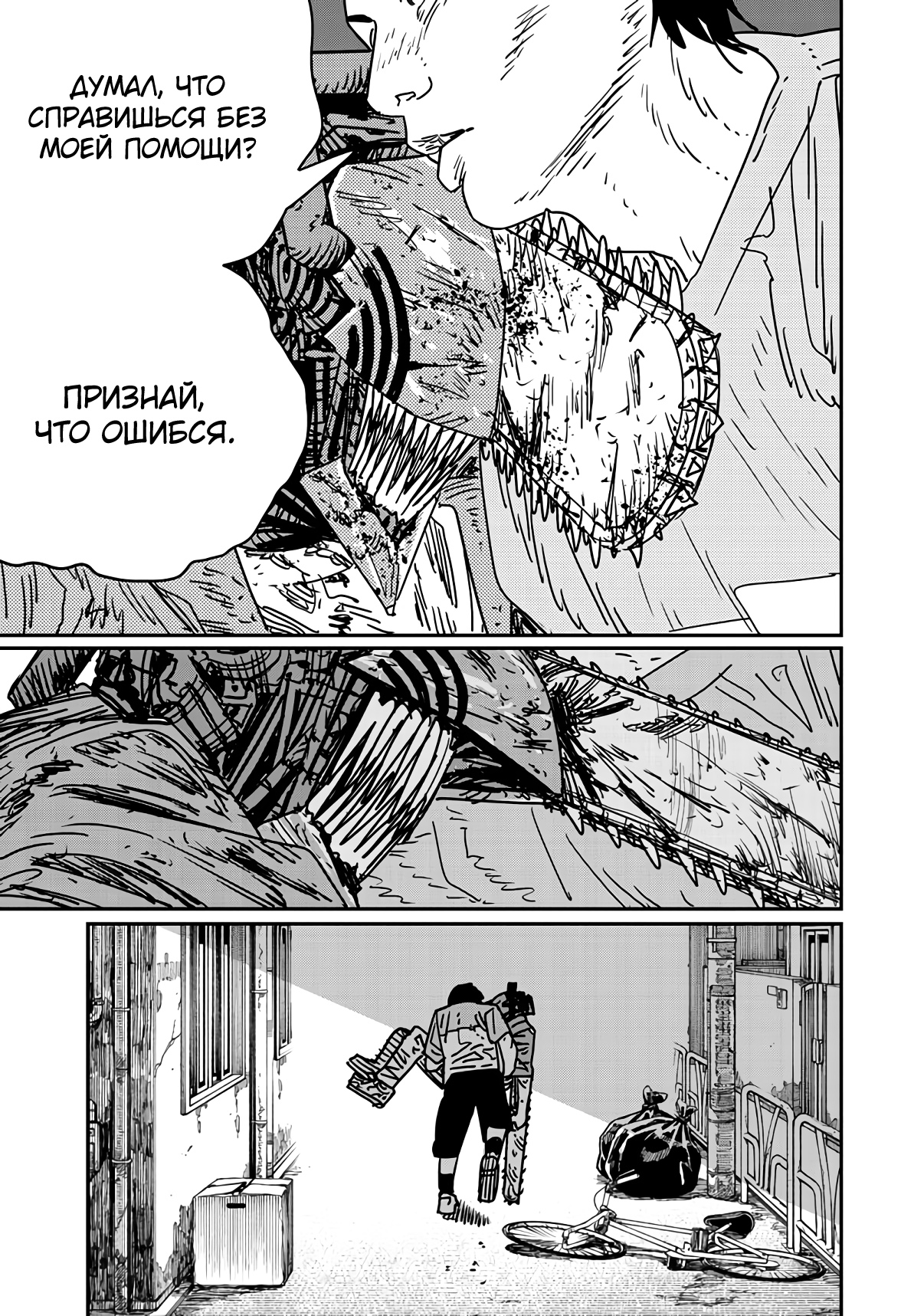 Read Chainsaw Man RU Manga Online