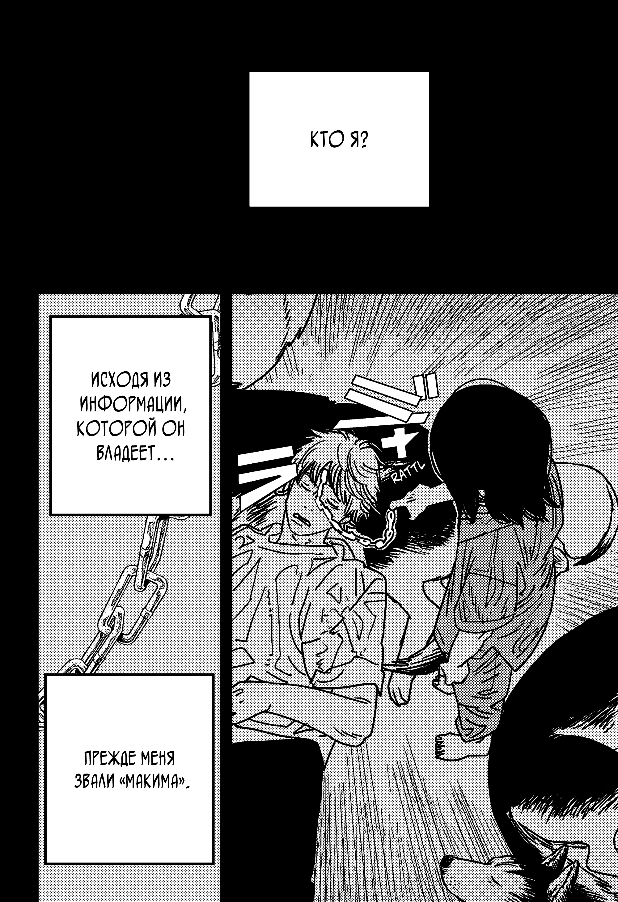 Read Chainsaw Man RU Manga Online