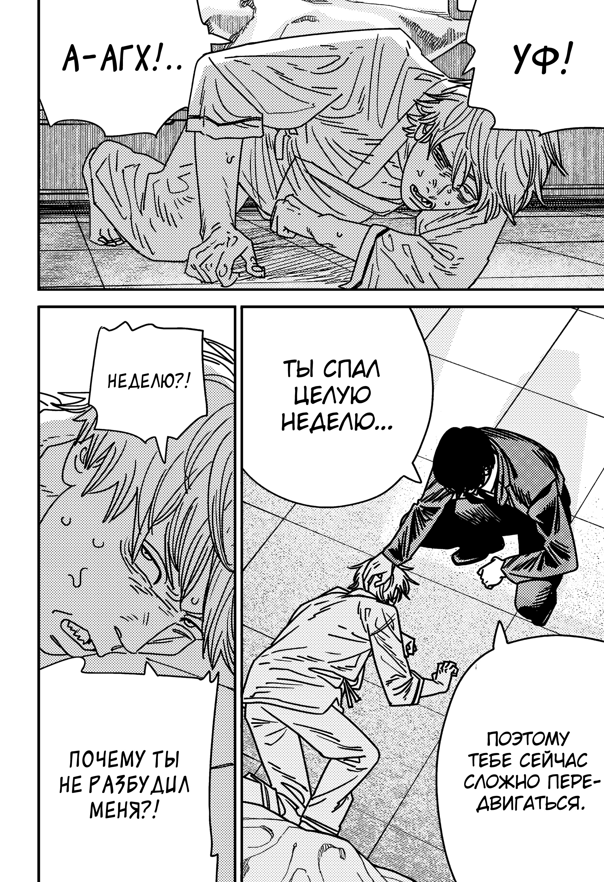 Read Chainsaw Man RU Manga Online