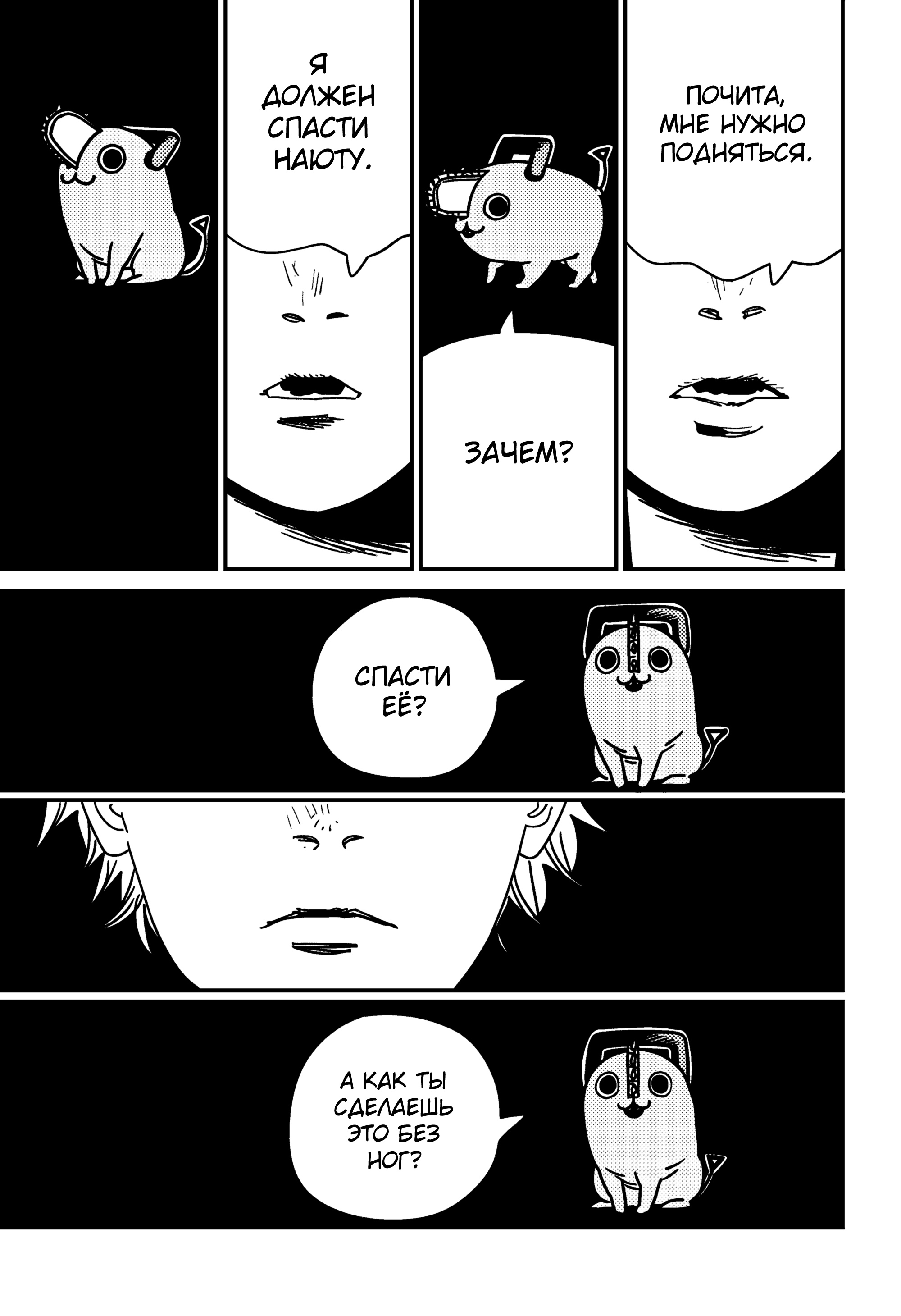 Read Chainsaw Man RU Manga Online