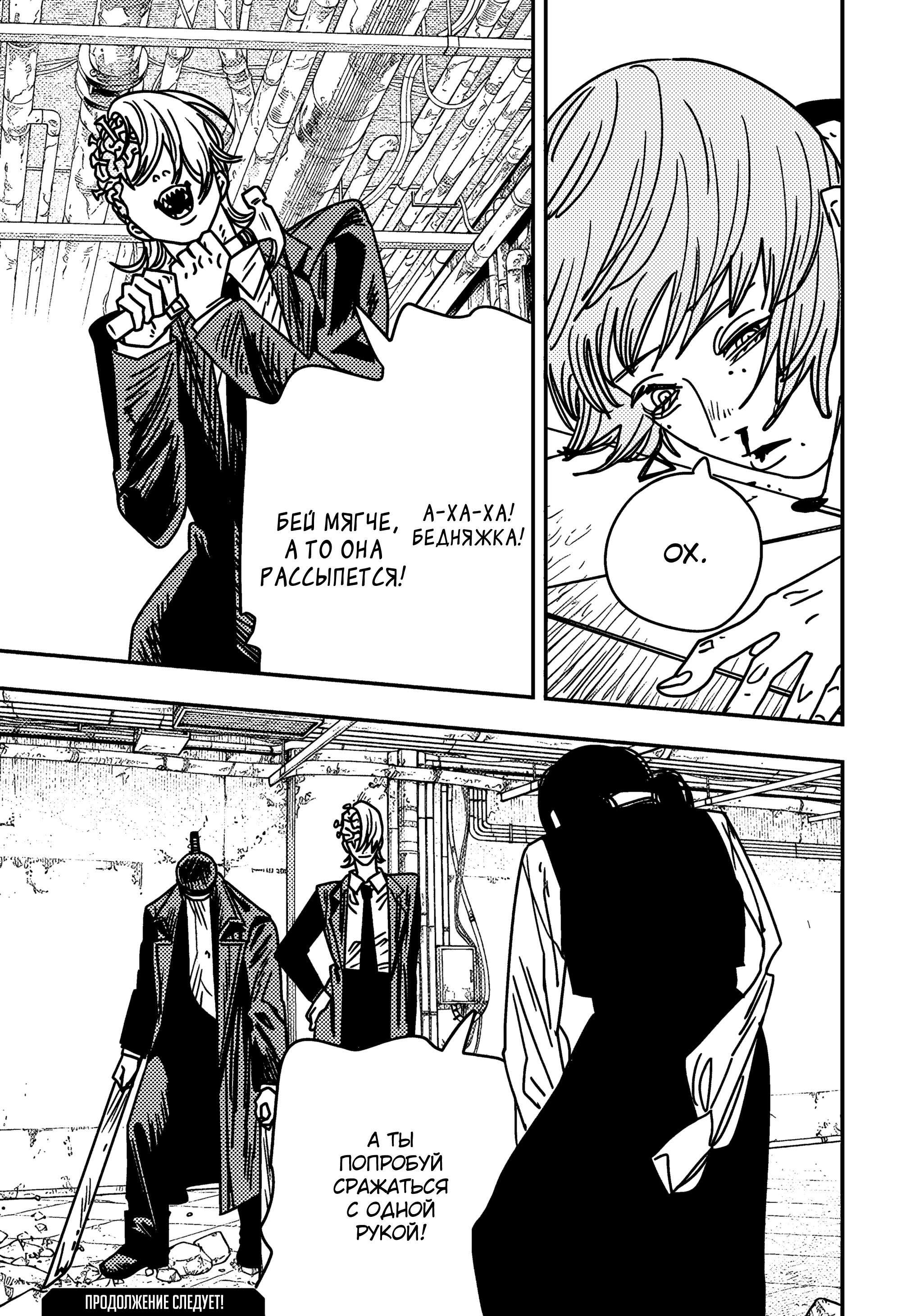 Read Chainsaw Man RU Manga Online