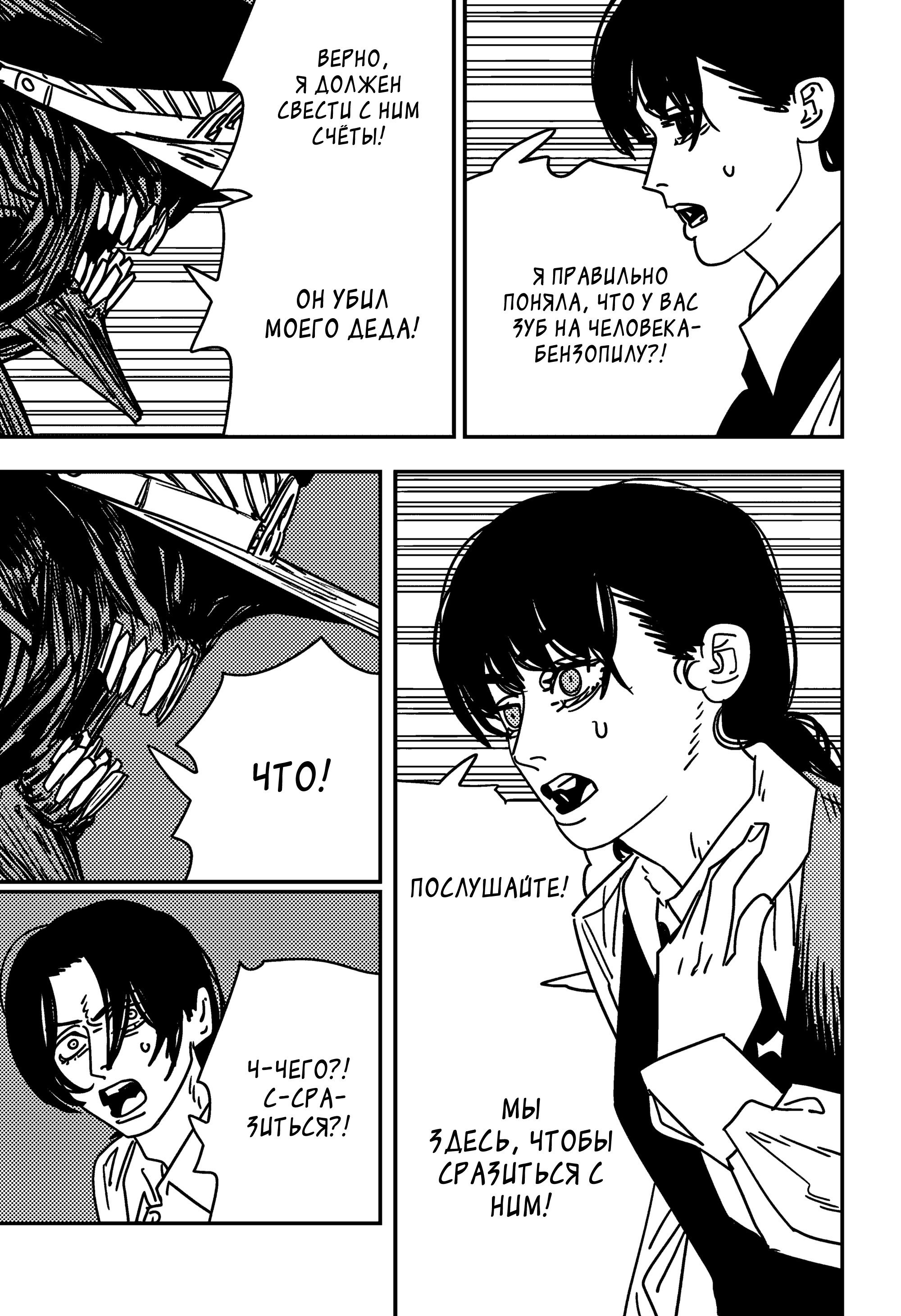 Read Chainsaw Man RU Manga Online