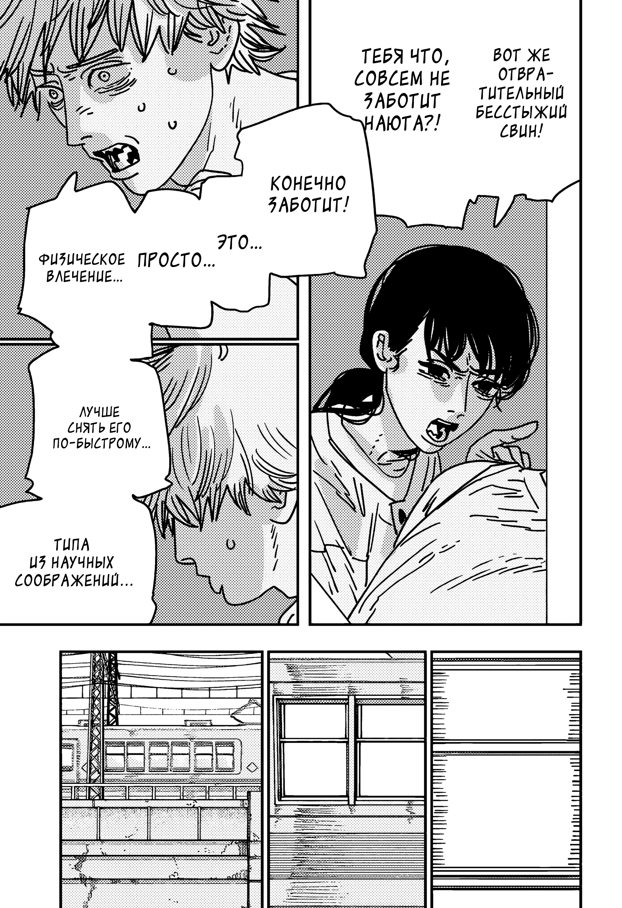 Read Chainsaw Man RU Manga Online