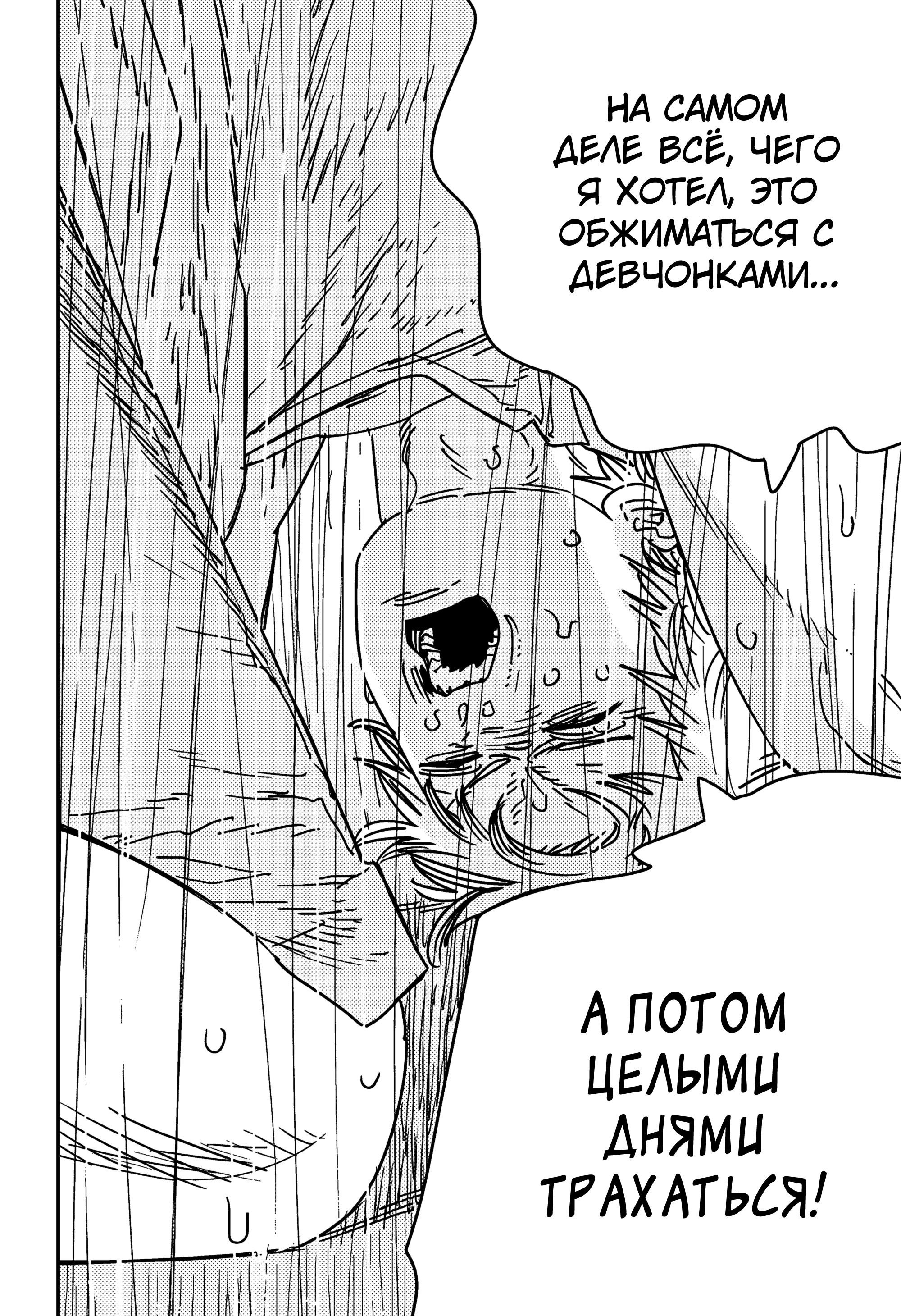 Read Chainsaw Man RU Manga Online