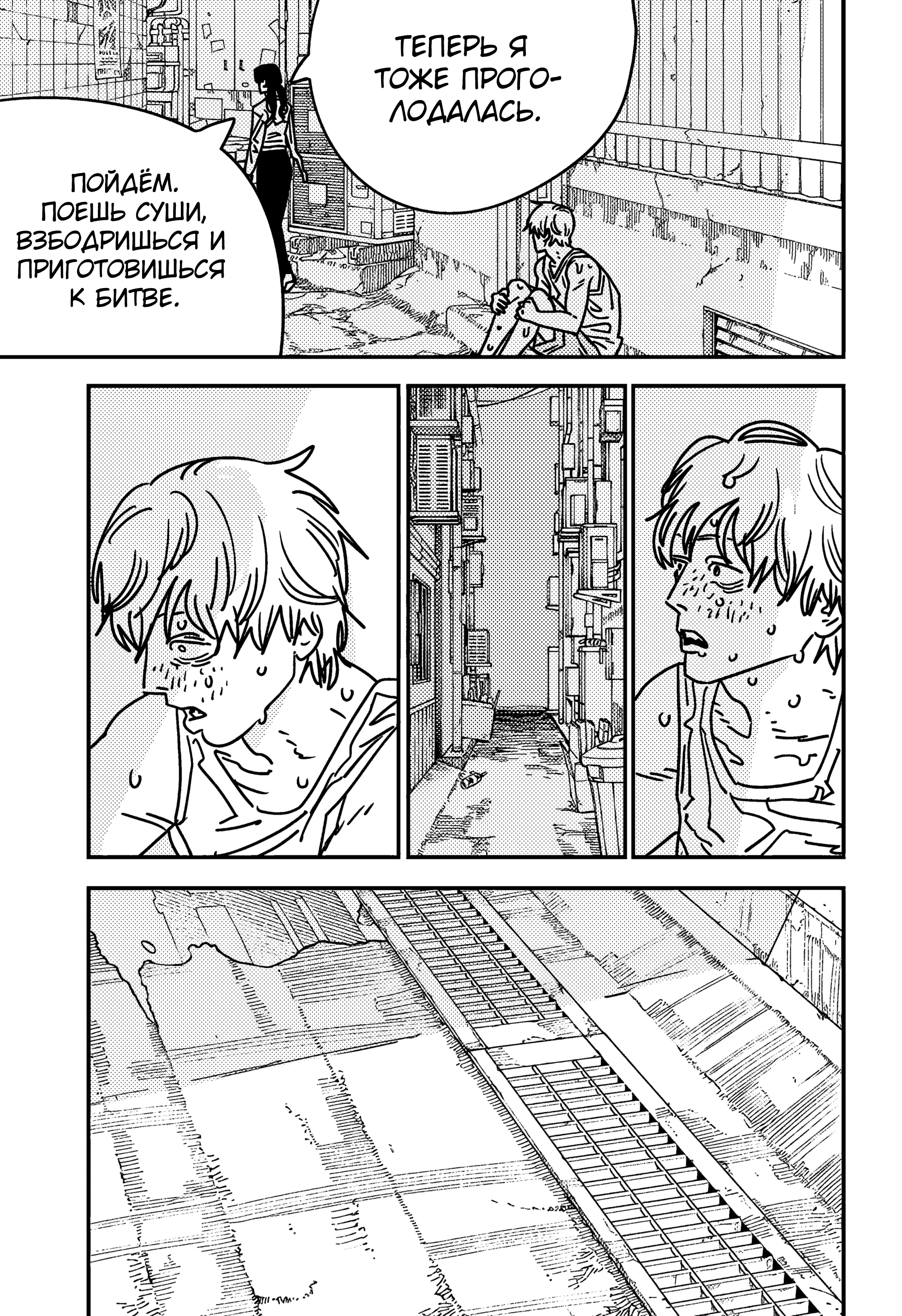 Read Chainsaw Man RU Manga Online