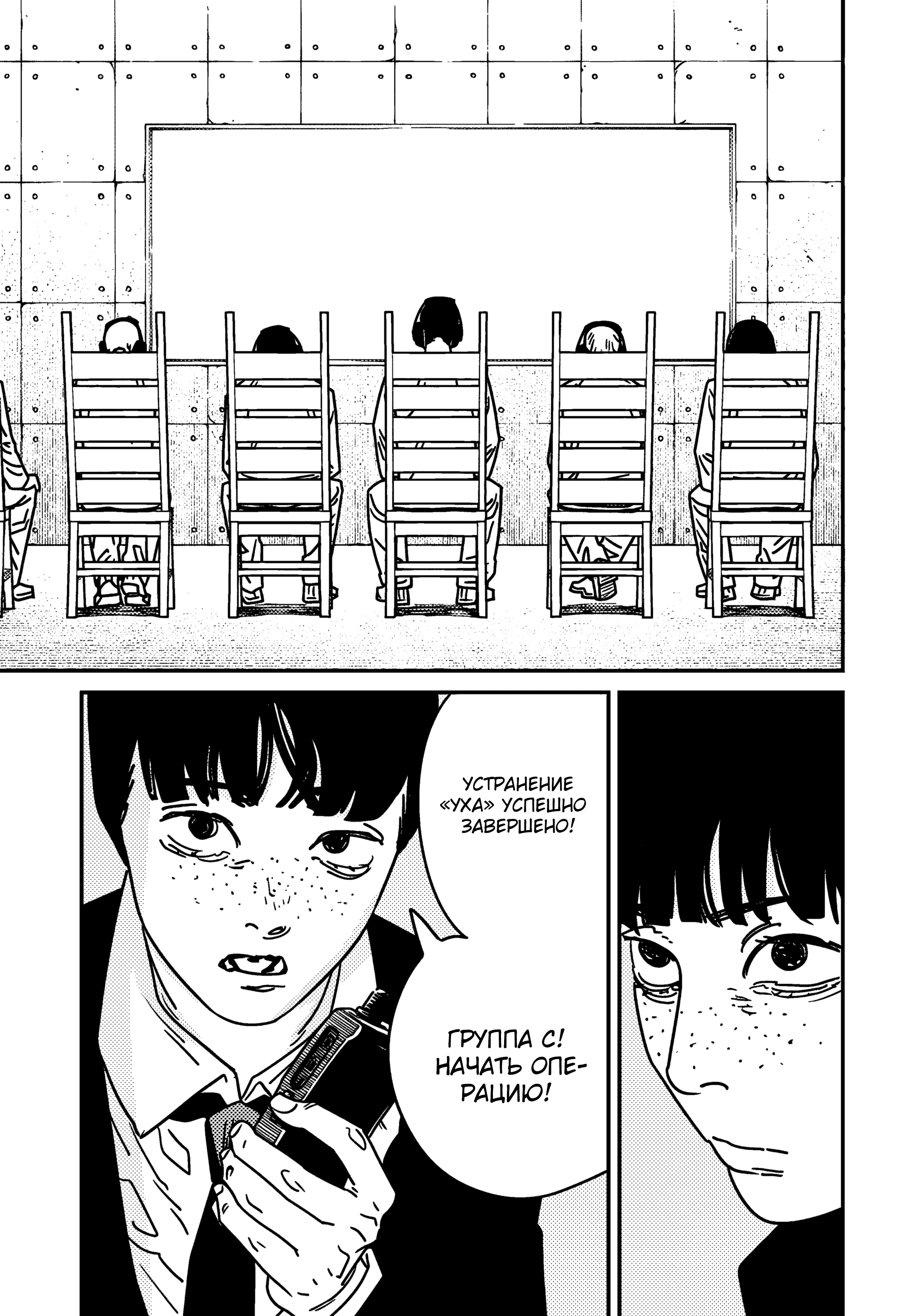 Read Chainsaw Man RU Manga Online