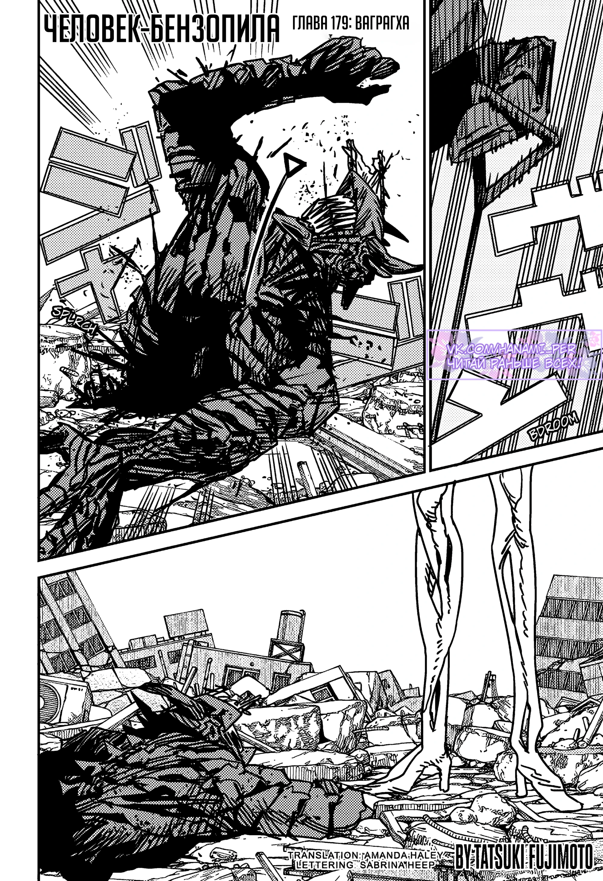 Read Chainsaw Man RU Manga Online